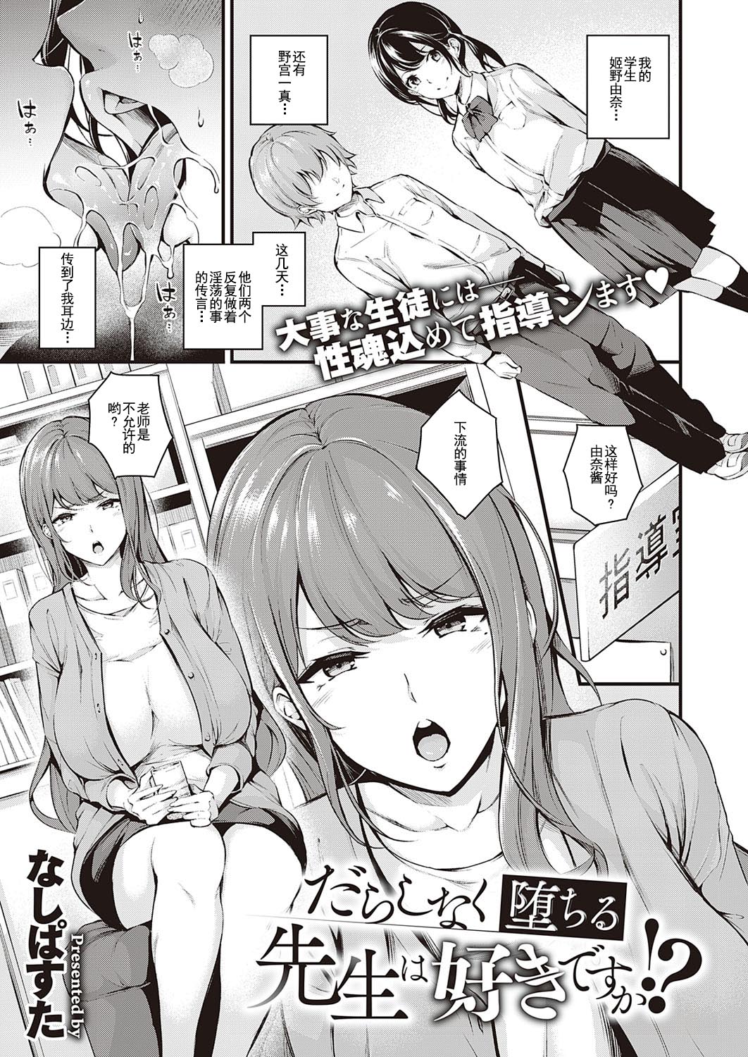 [日本漫画] だらしなく堕ちる先生は好きですか!? 单本,强奸,巨乳大奶,正太控,高潮潮吹#[35P]-2