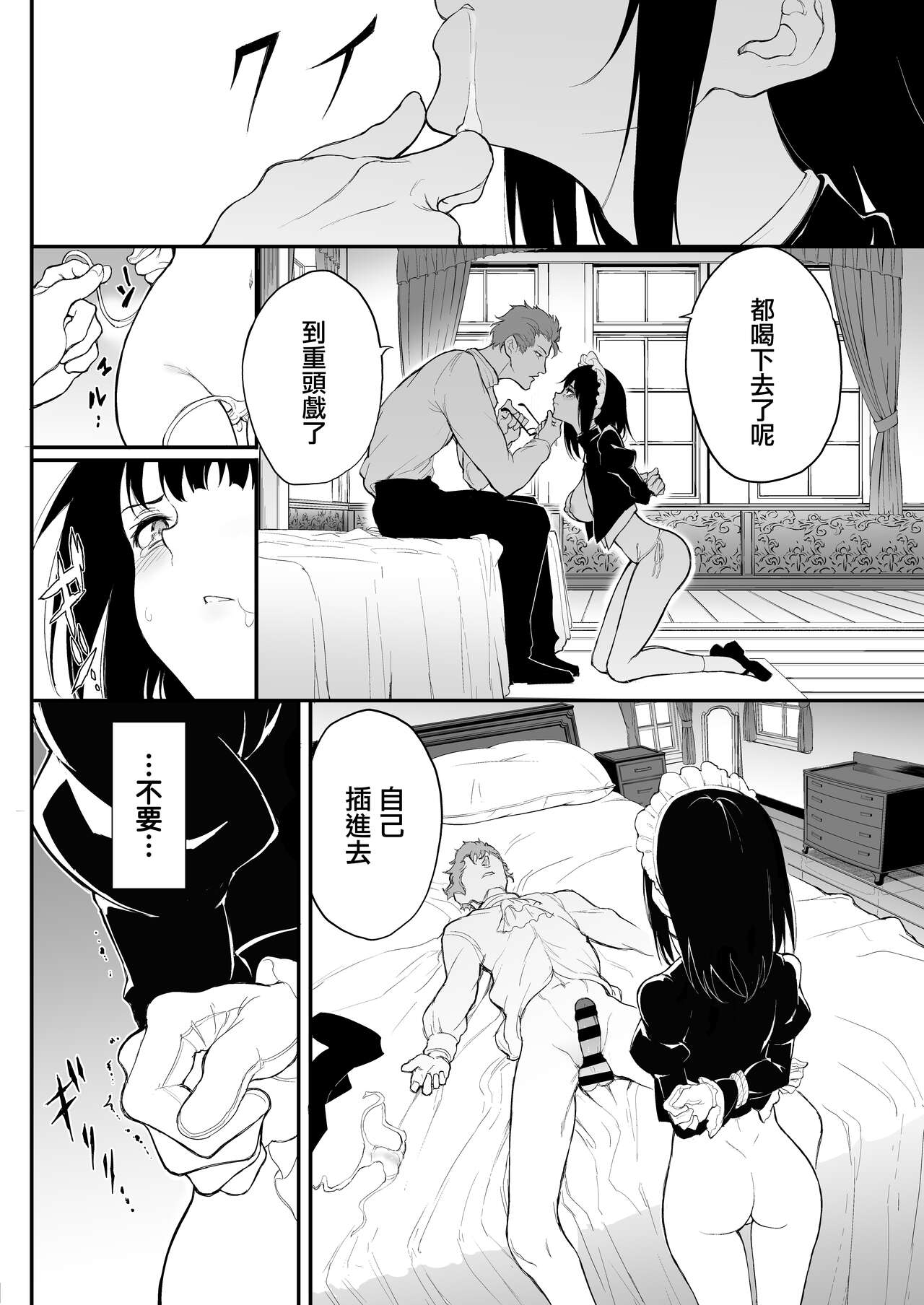 [Manga] Maid Education.2 - Descended Aristocrat Rurikawa Tsubaki- Single book, maid, big tits, training, orgasm#[28P]-12