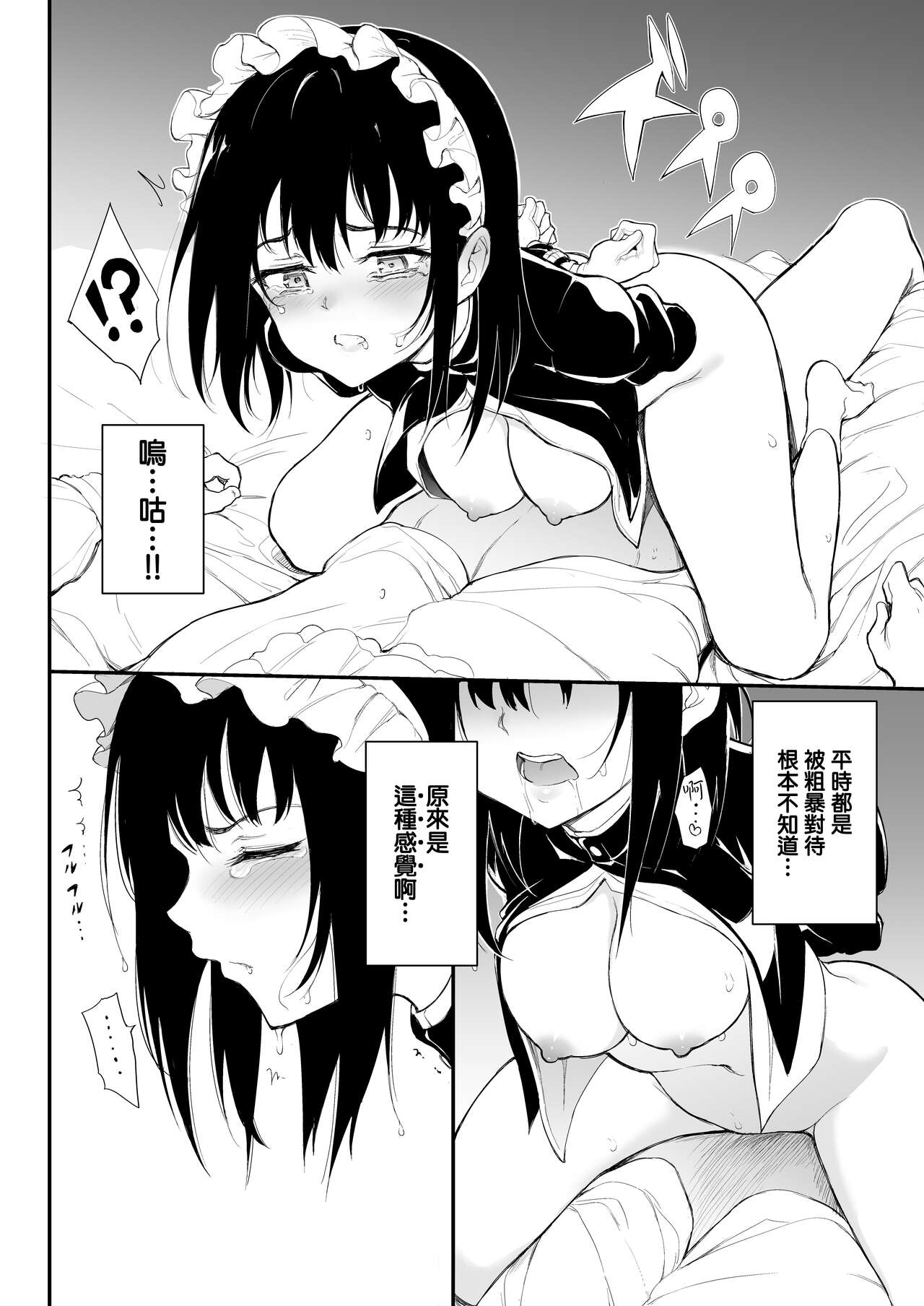 [Manga] Maid Education.2 - Descended Aristocrat Rurikawa Tsubaki- Single book, maid, big tits, training, orgasm#[28P]-14