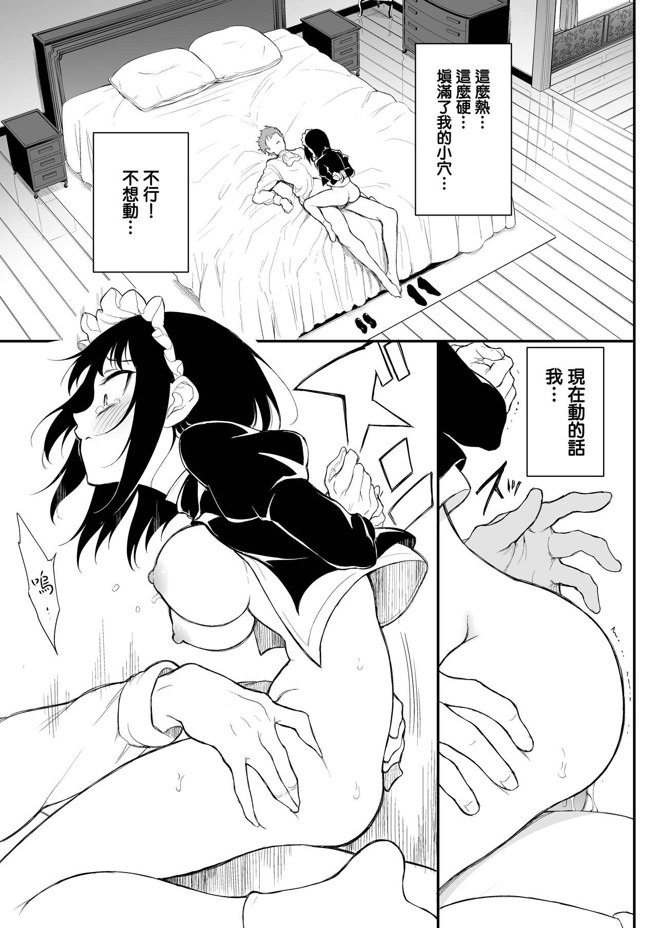 [Manga] Maid Education.2 - Descended Aristocrat Rurikawa Tsubaki- Single book, maid, big tits, training, orgasm#[28P]-15