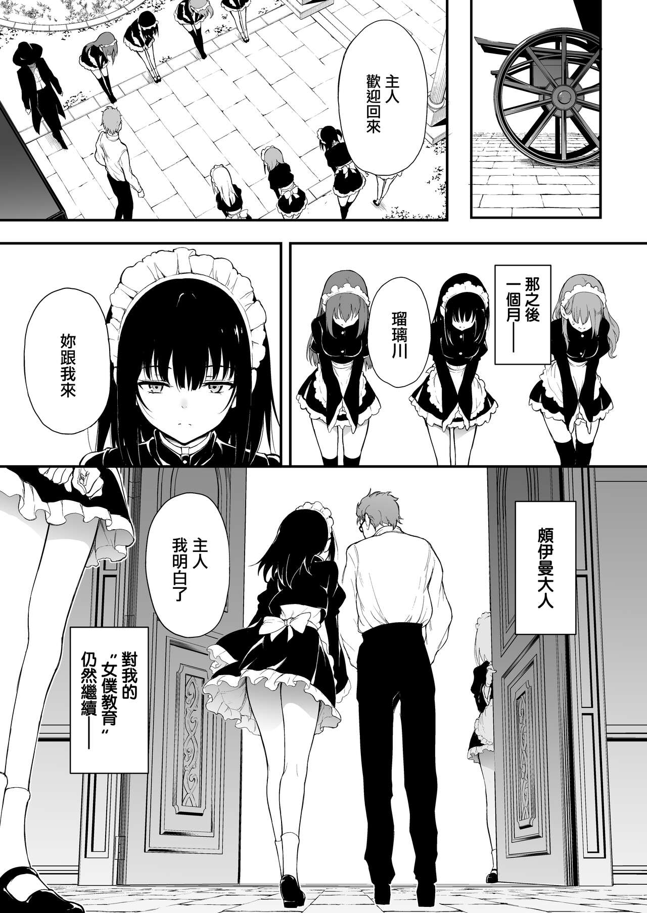 [Manga] Maid Education.2 - Descended Aristocrat Rurikawa Tsubaki- Single book, maid, big tits, training, orgasm#[28P]-3