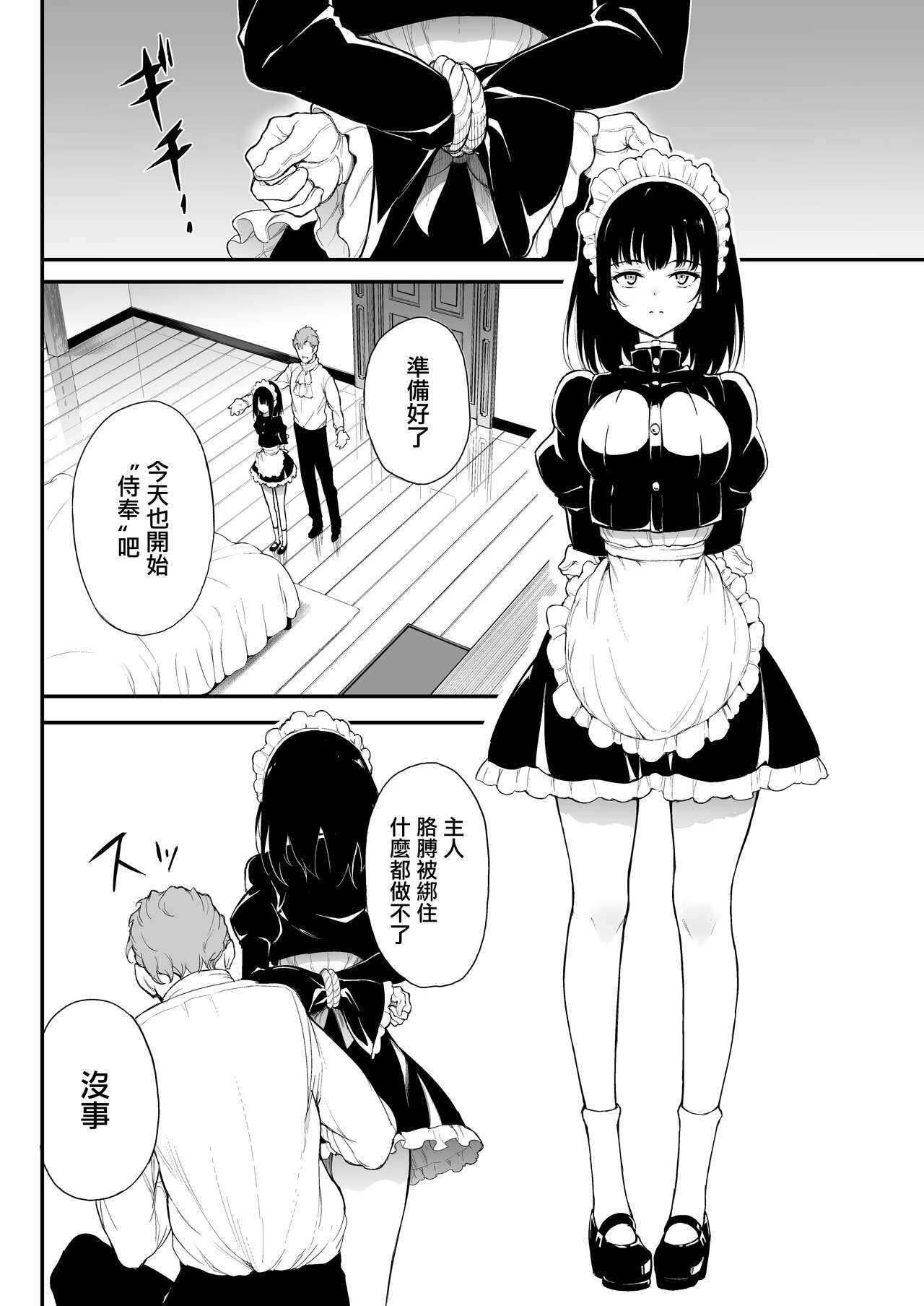 [Manga] Maid Education.2 - Descended Aristocrat Rurikawa Tsubaki- Single book, maid, big tits, training, orgasm#[28P]-4