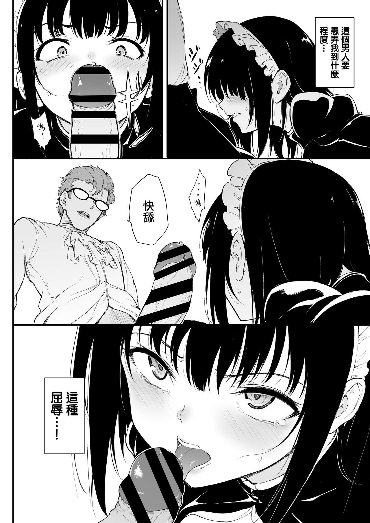 [Manga] Maid Education.2 - Descended Aristocrat Rurikawa Tsubaki- Single book, maid, big tits, training, orgasm#[28P]-6