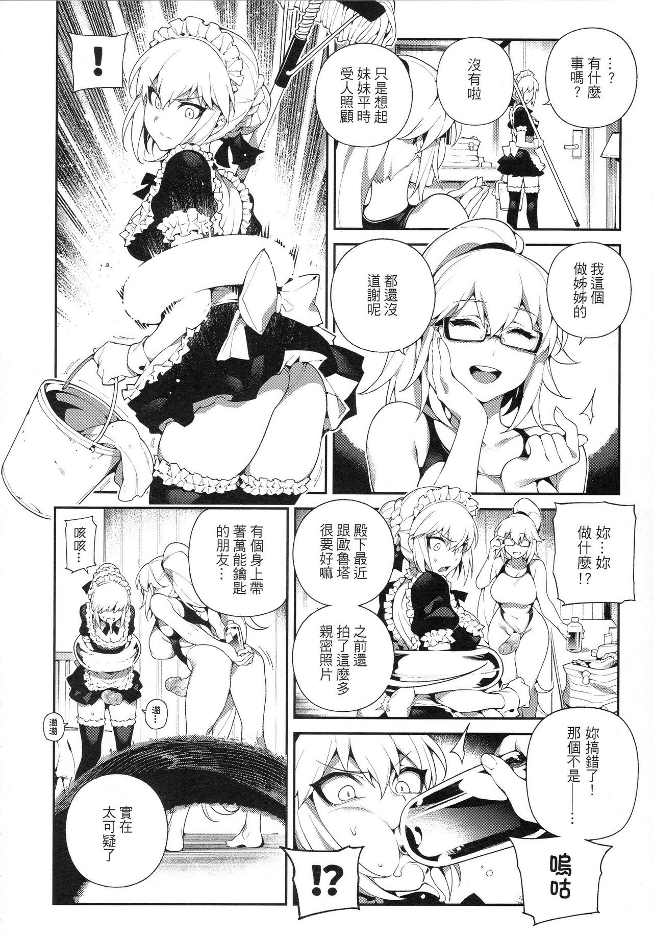 [Manga] Chaldean fanatic. Black & White Single book, big tits, training, anal, help her futa, glasses#[28P]-16