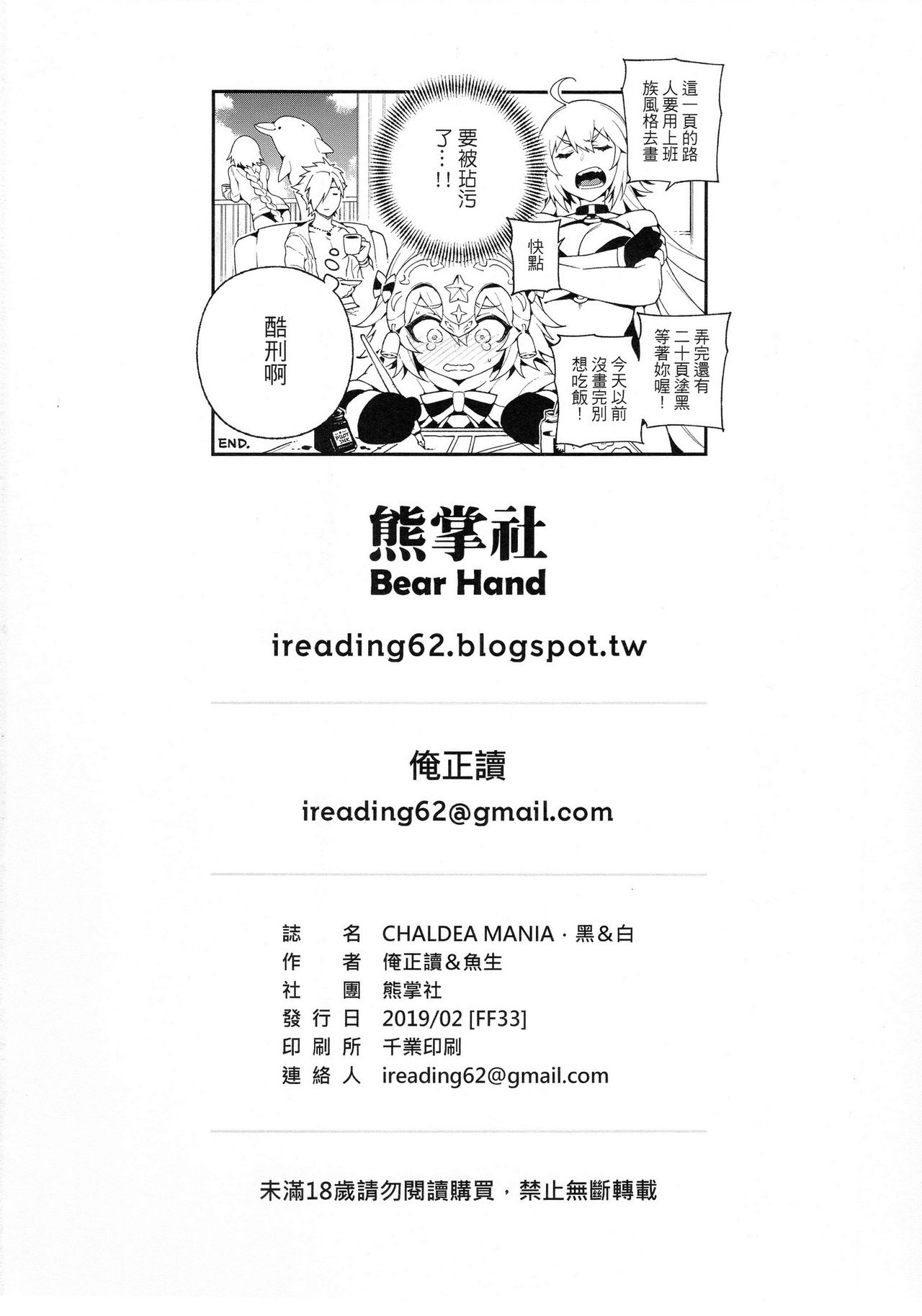 [Manga] Chaldean fanatic. Black & White Single book, big tits, training, anal, help her futa, glasses#[28P]-26