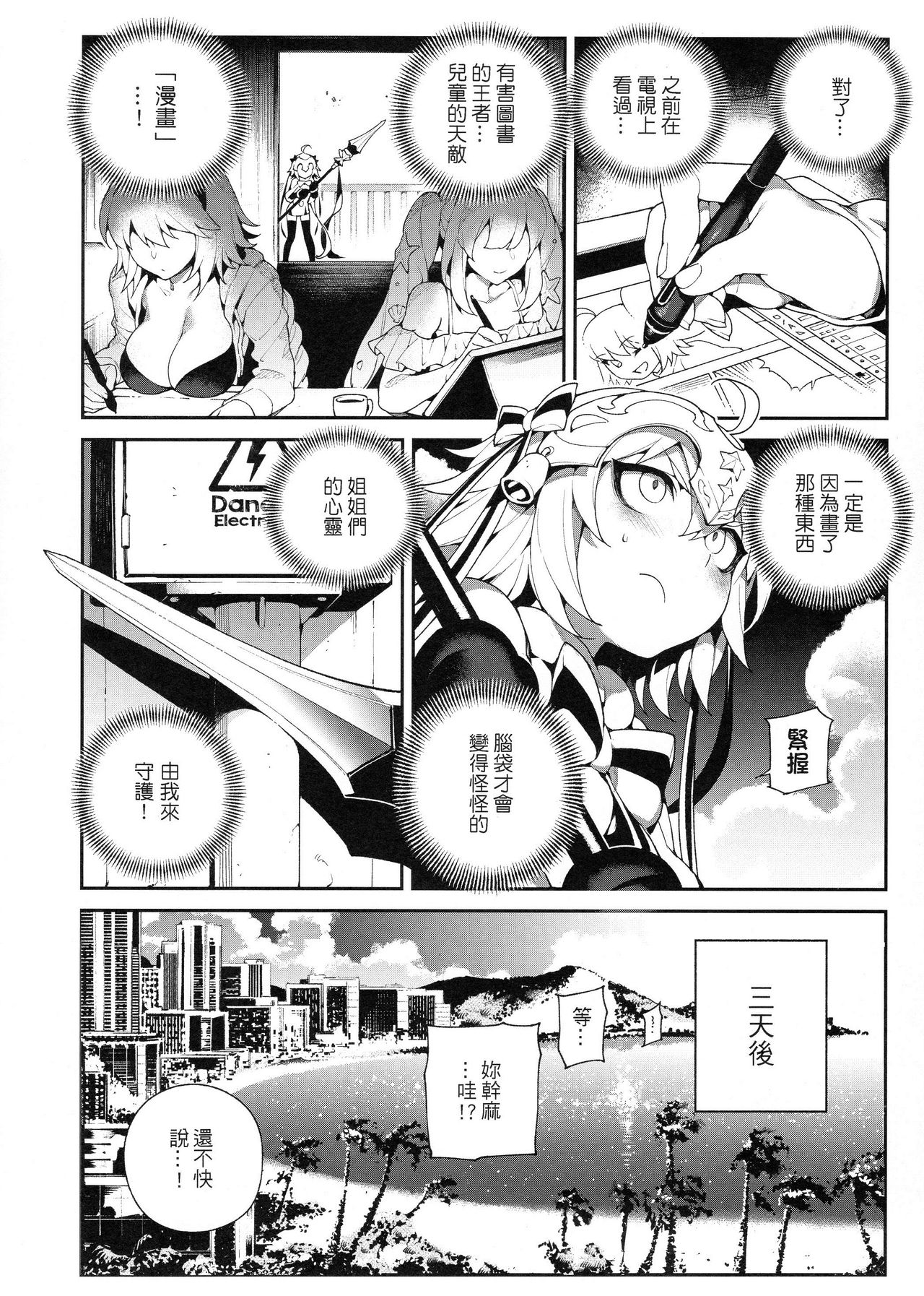 [Manga] Chaldean fanatic. Black & White Single book, big tits, training, anal, help her futa, glasses#[28P]-6