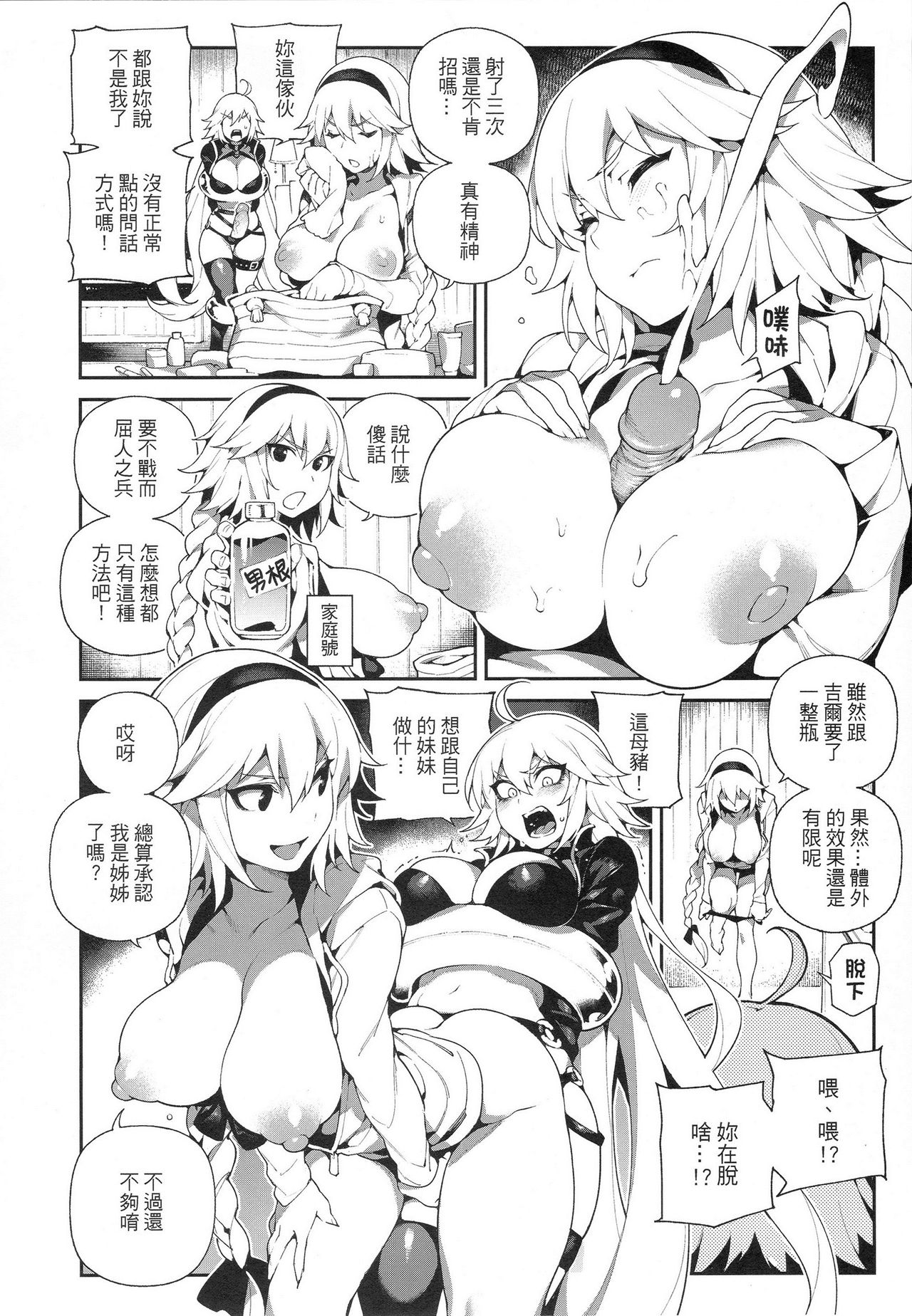[Manga] Chaldean fanatic. Black & White Single book, big tits, training, anal, help her futa, glasses#[28P]-8