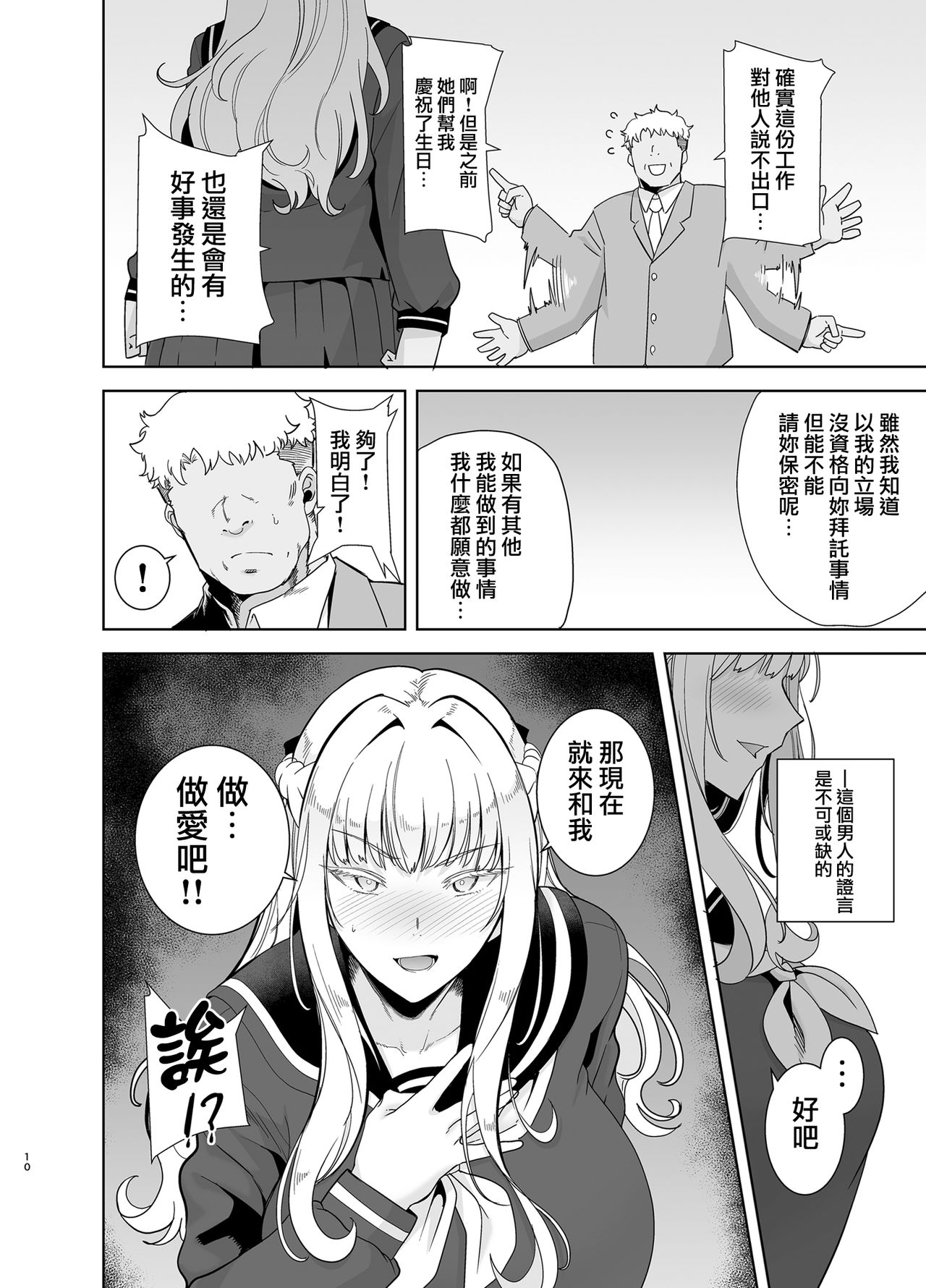 [Manga] Seika Girls' Academy High School Official Rod Uncle 4 Single book, big tits, black stockings#[47P]-10