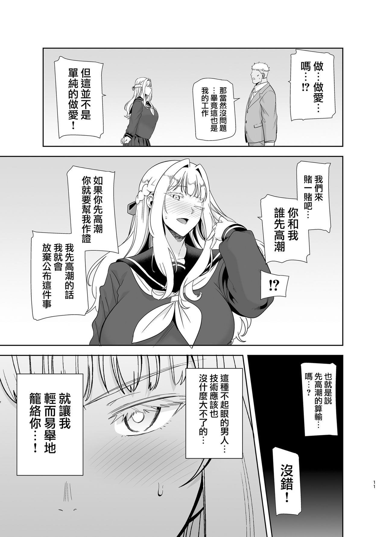 [Manga] Seika Girls' Academy High School Official Rod Uncle 4 Single book, big tits, black stockings#[47P]-11