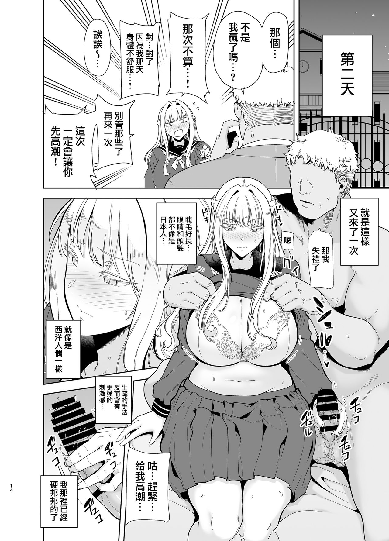 [Manga] Seika Girls' Academy High School Official Rod Uncle 4 Single book, big tits, black stockings#[47P]-14