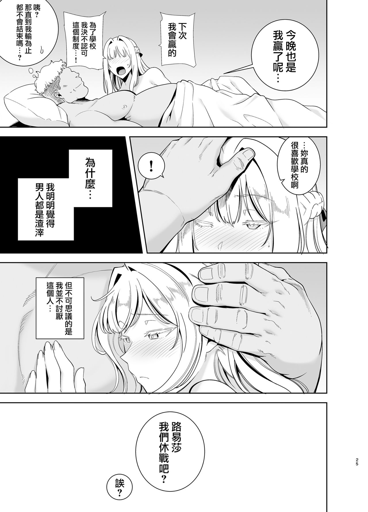 [Manga] Seika Girls' Academy High School Official Rod Uncle 4 Single book, big tits, black stockings#[47P]-25
