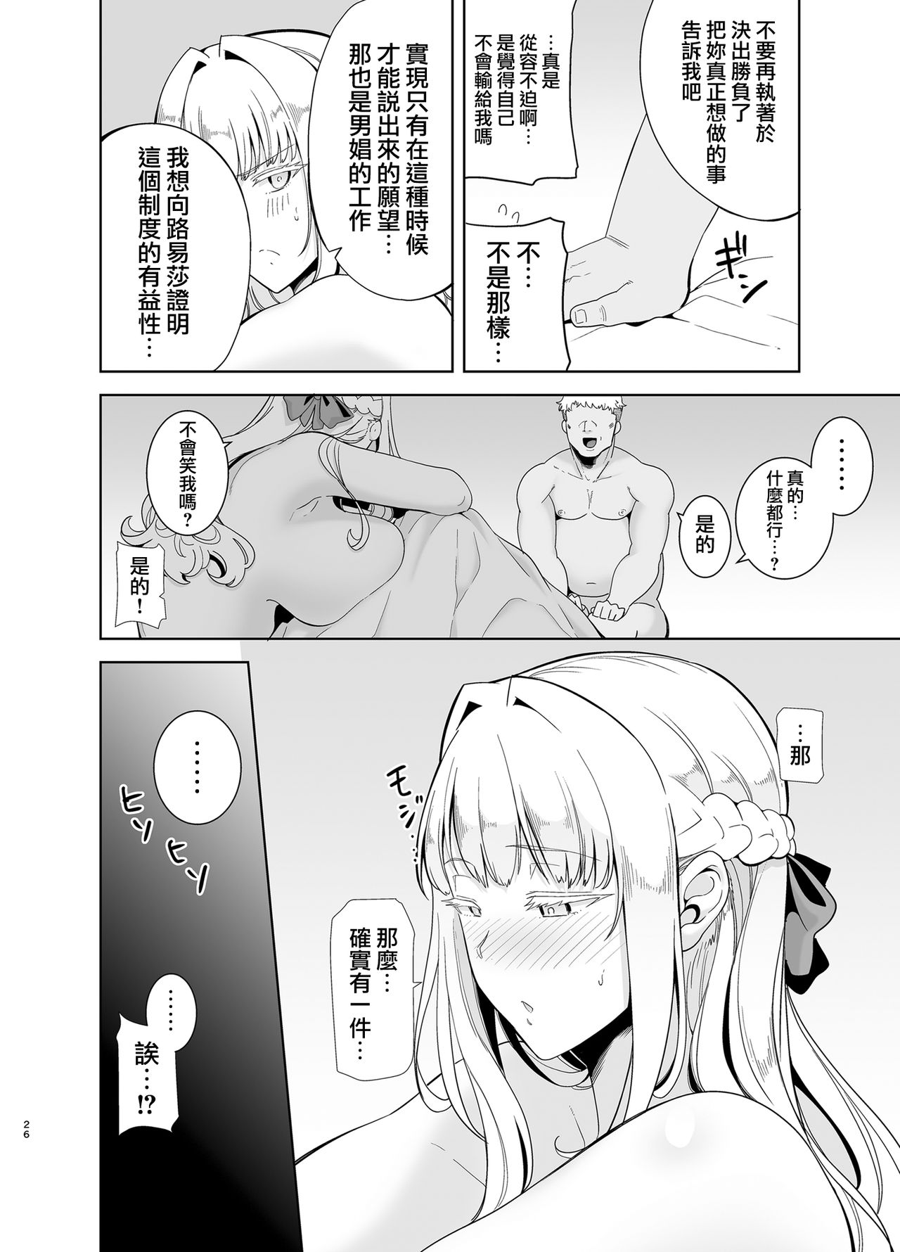 [Manga] Seika Girls' Academy High School Official Rod Uncle 4 Single book, big tits, black stockings#[47P]-26
