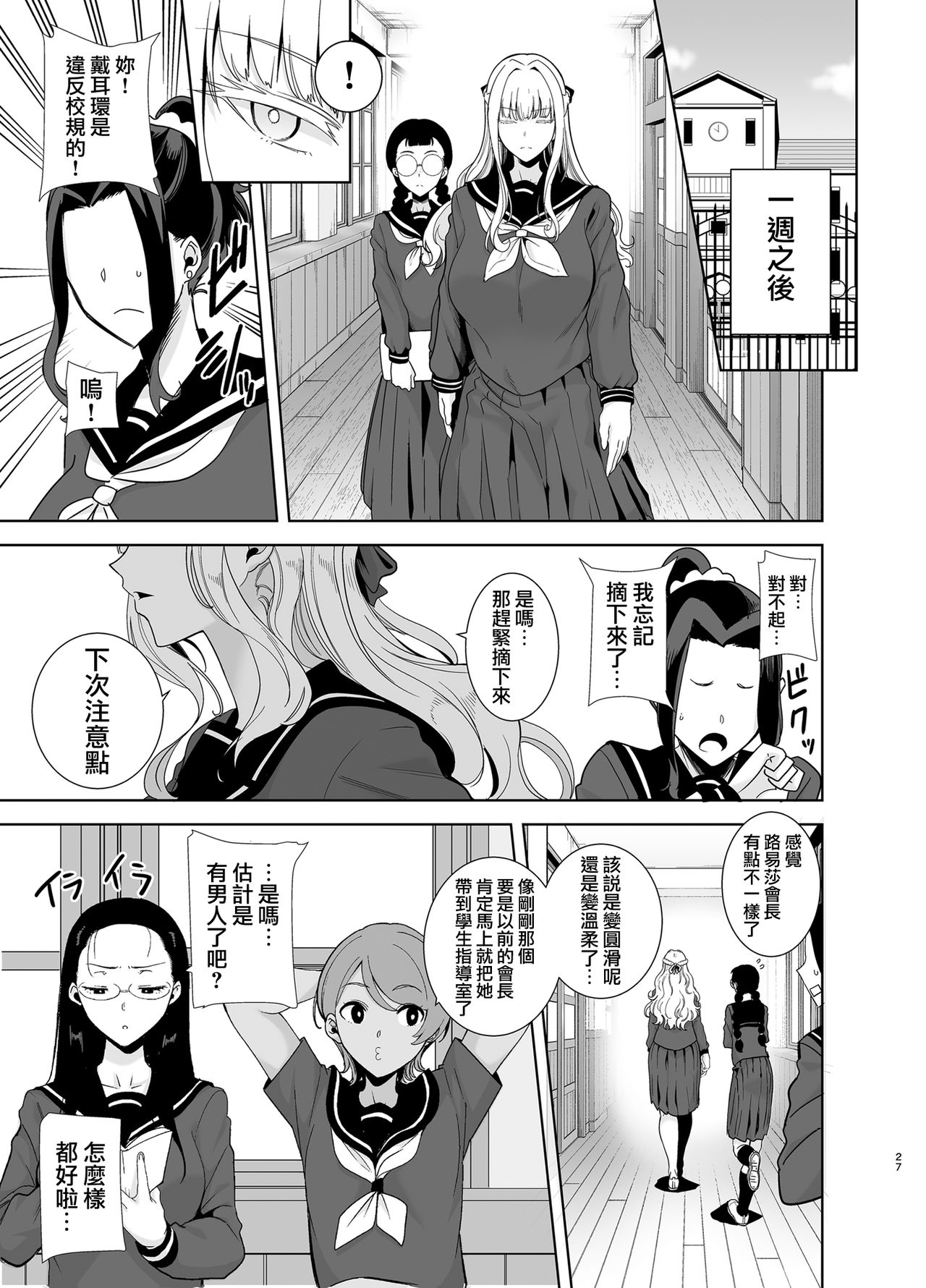 [Manga] Seika Girls' Academy High School Official Rod Uncle 4 Single book, big tits, black stockings#[47P]-27