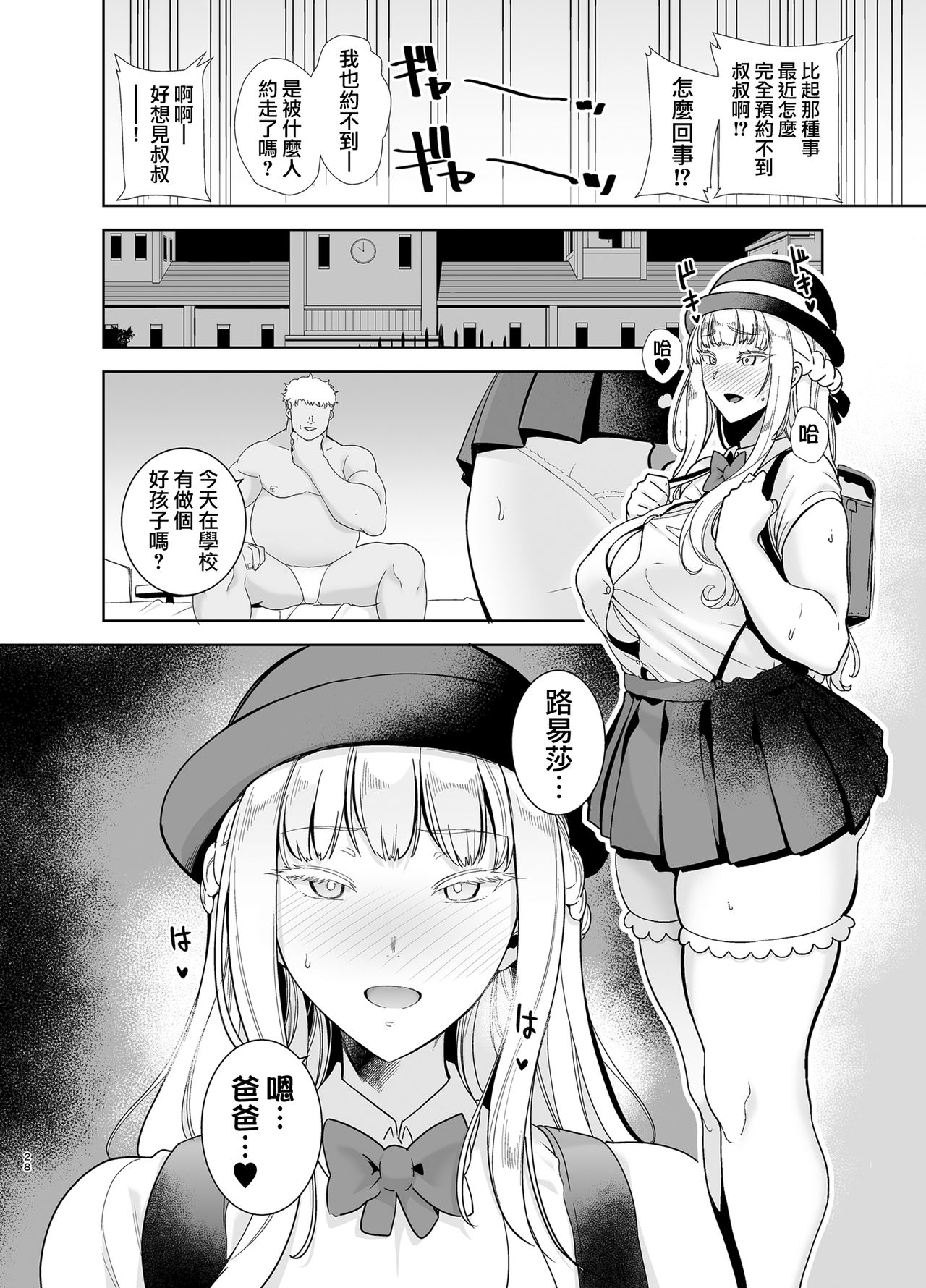 [Manga] Seika Girls' Academy High School Official Rod Uncle 4 Single book, big tits, black stockings#[47P]-28