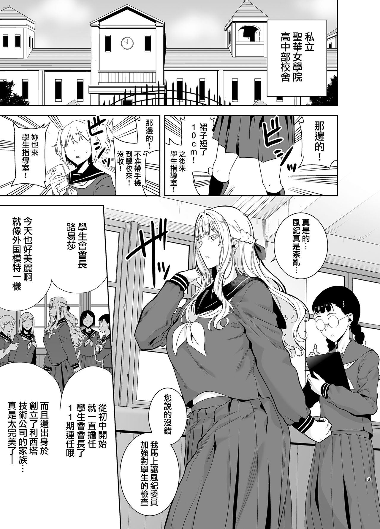 [Manga] Seika Girls' Academy High School Official Rod Uncle 4 Single book, big tits, black stockings#[47P]-3