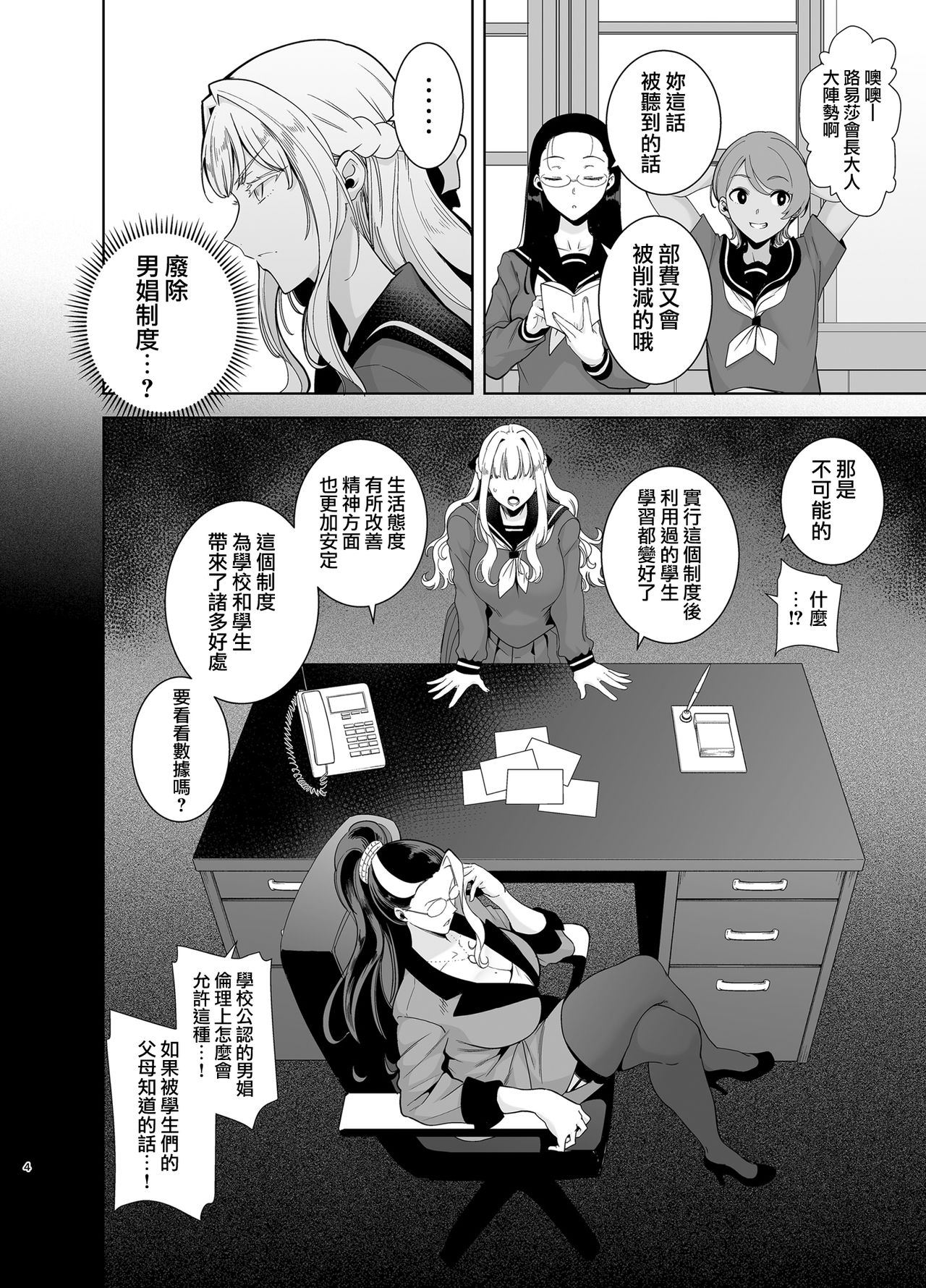 [Manga] Seika Girls' Academy High School Official Rod Uncle 4 Single book, big tits, black stockings#[47P]-4
