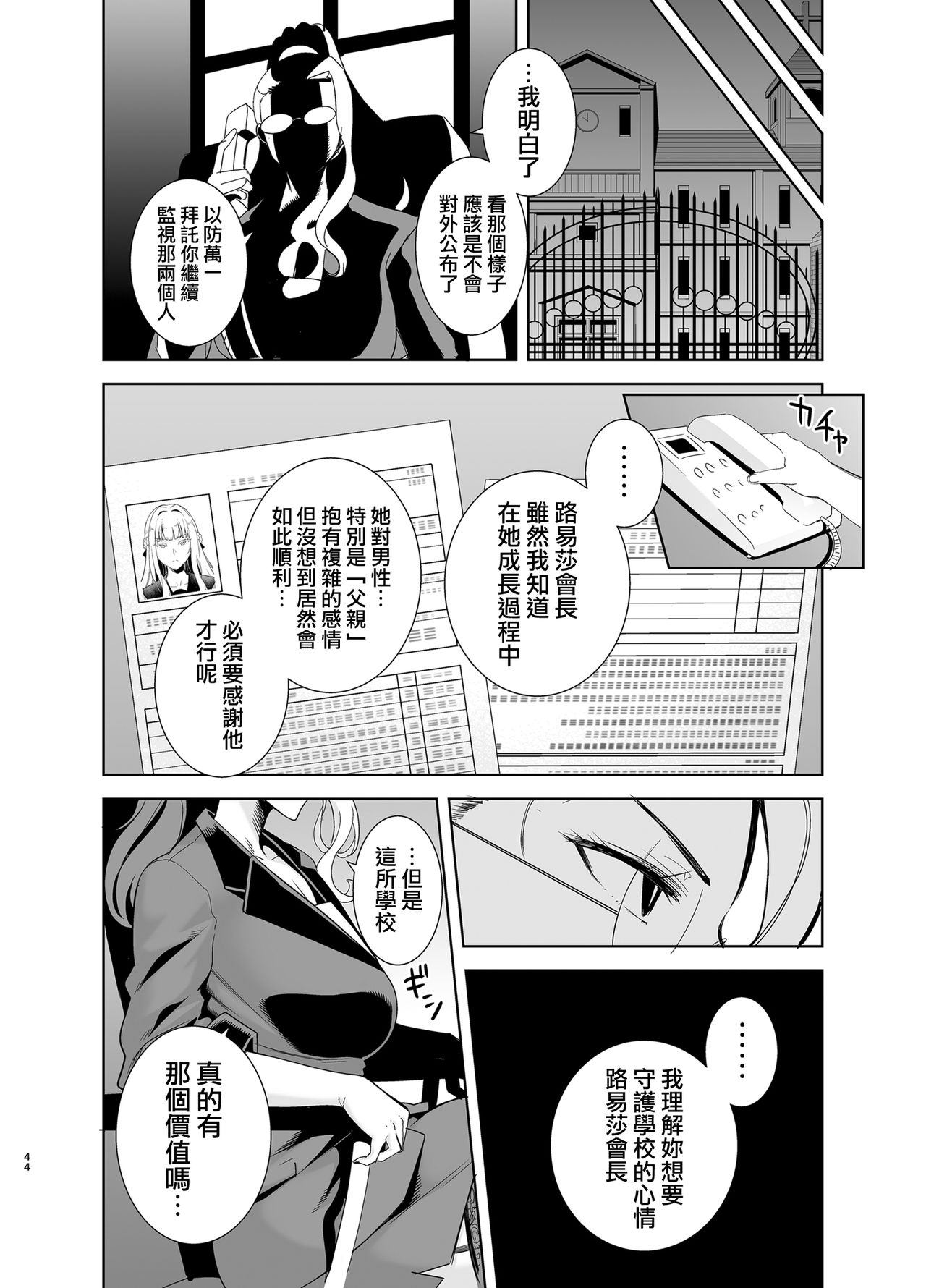 [Manga] Seika Girls' Academy High School Official Rod Uncle 4 Single book, big tits, black stockings#[47P]-44