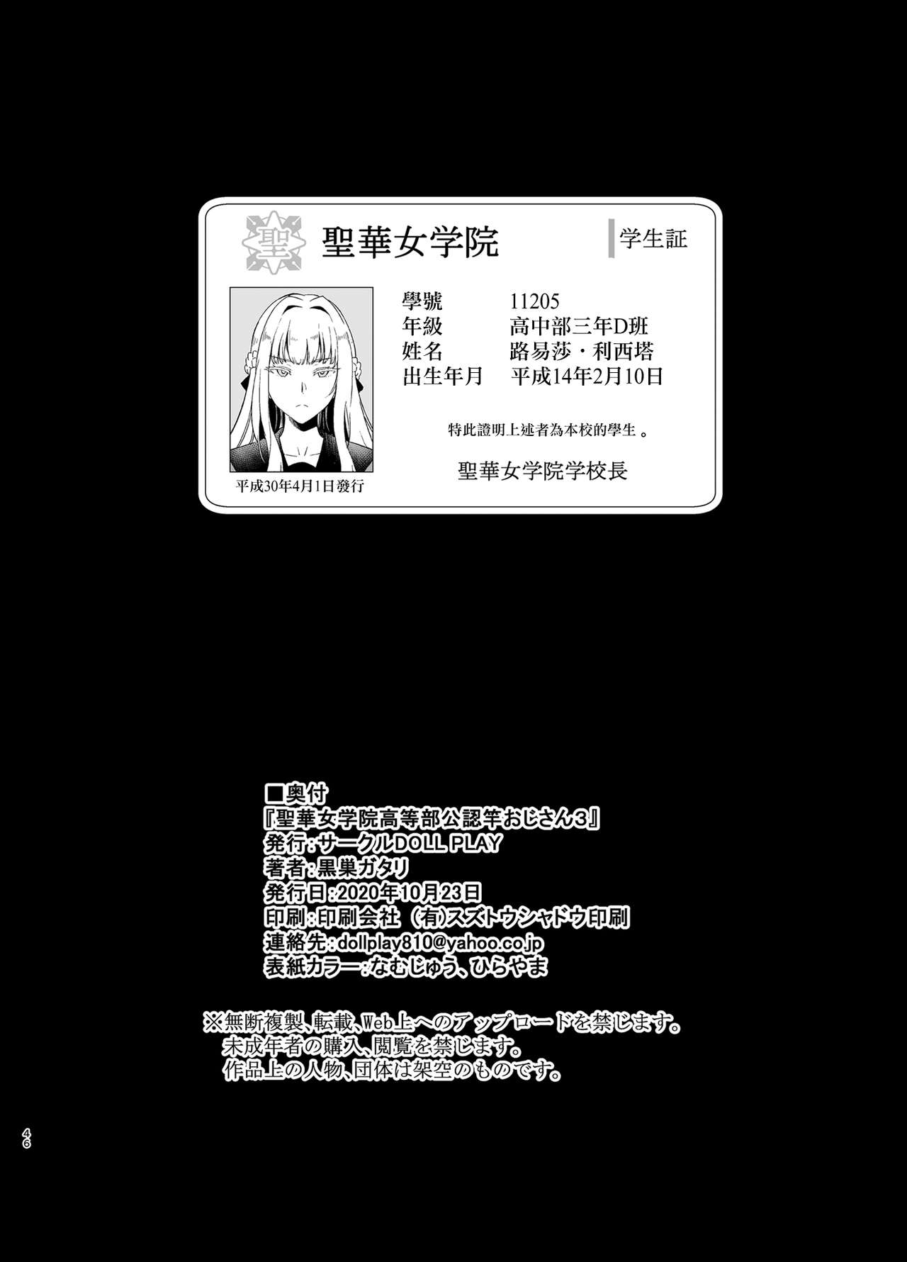 [Manga] Seika Girls' Academy High School Official Rod Uncle 4 Single book, big tits, black stockings#[47P]-46