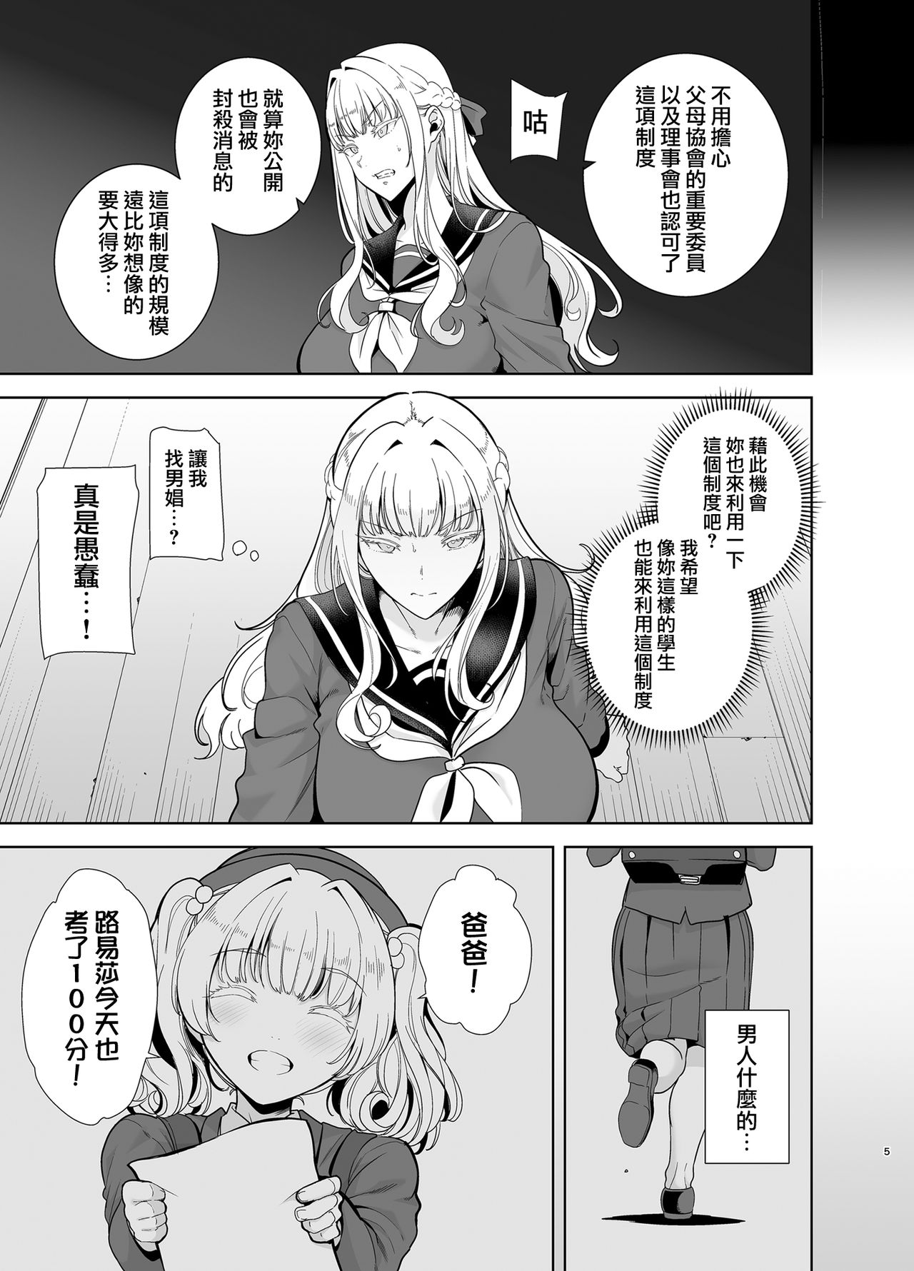 [Manga] Seika Girls' Academy High School Official Rod Uncle 4 Single book, big tits, black stockings#[47P]-5