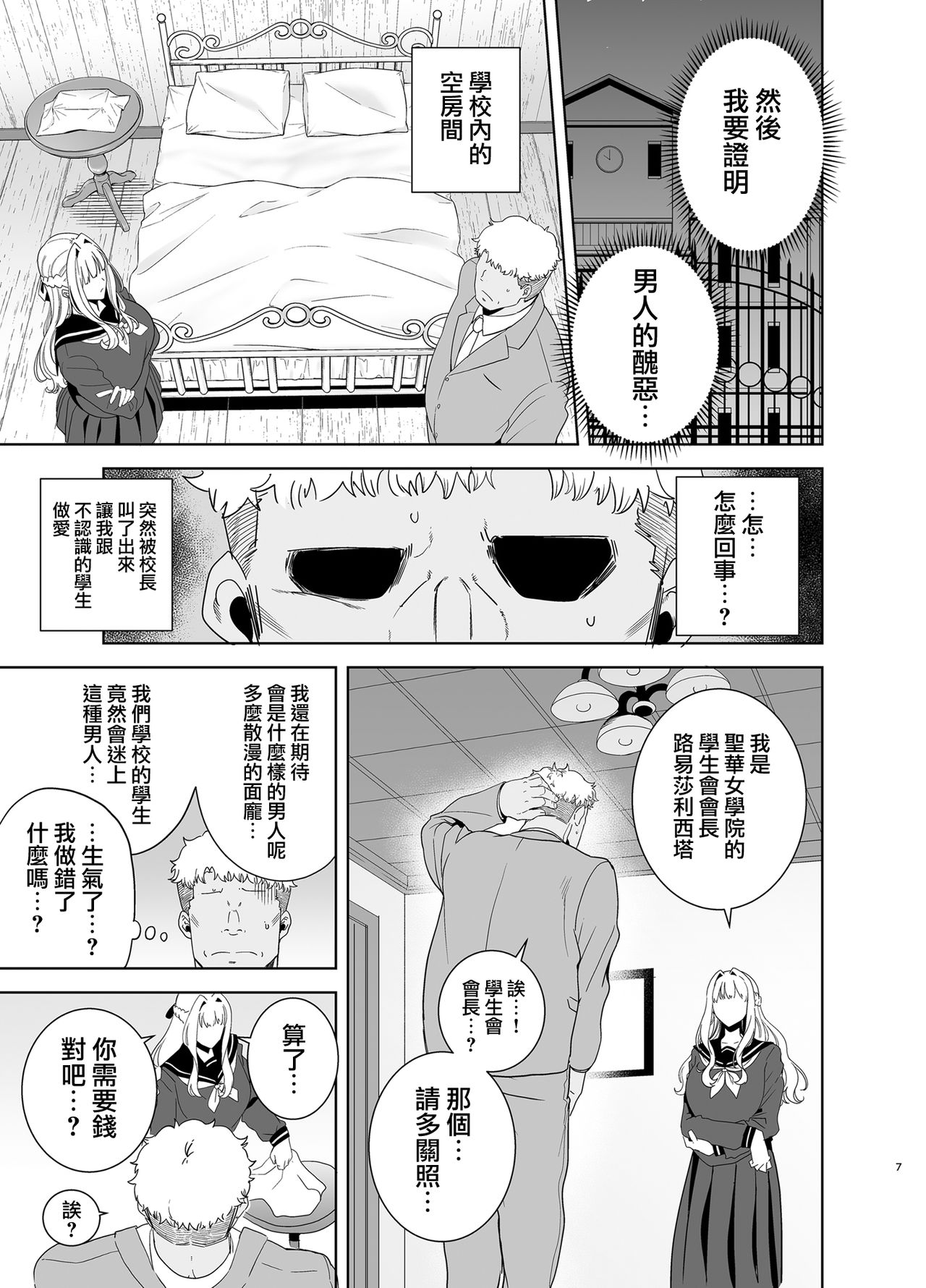 [Manga] Seika Girls' Academy High School Official Rod Uncle 4 Single book, big tits, black stockings#[47P]-7