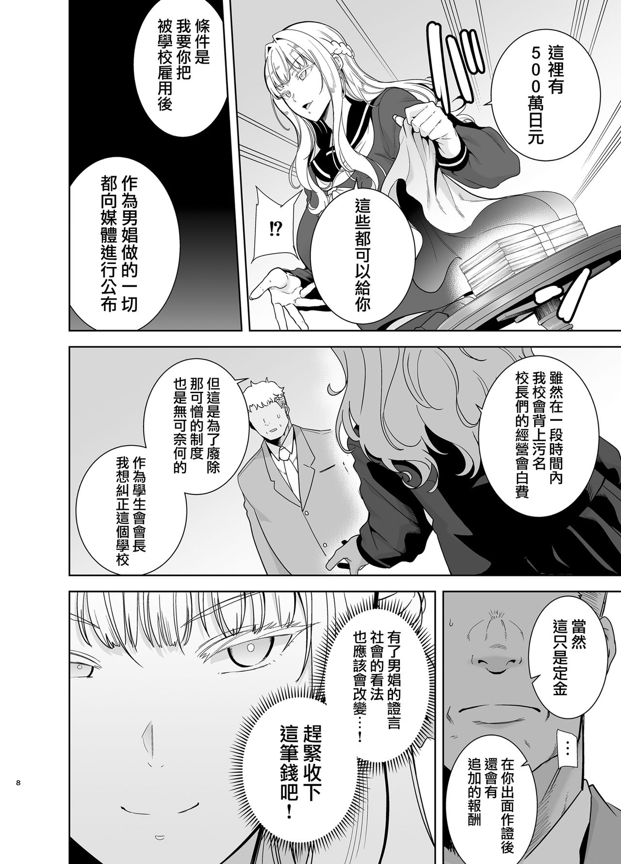 [Manga] Seika Girls' Academy High School Official Rod Uncle 4 Single book, big tits, black stockings#[47P]-8