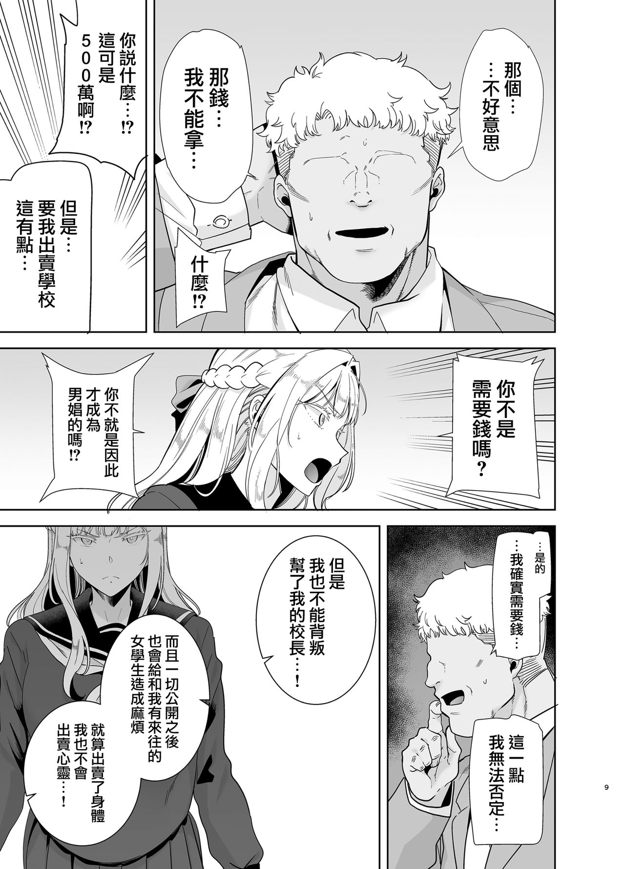 [Manga] Seika Girls' Academy High School Official Rod Uncle 4 Single book, big tits, black stockings#[47P]-9