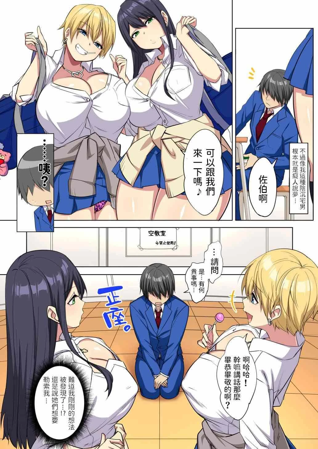 [Manga] My huge cock was fucked by a bitch girl with a sperm!! (My big cock was squeezed by a big tits bitch!) Short stories, foot control, big breasts, black stockings, female students, queen of the royal sister#[38P]-8