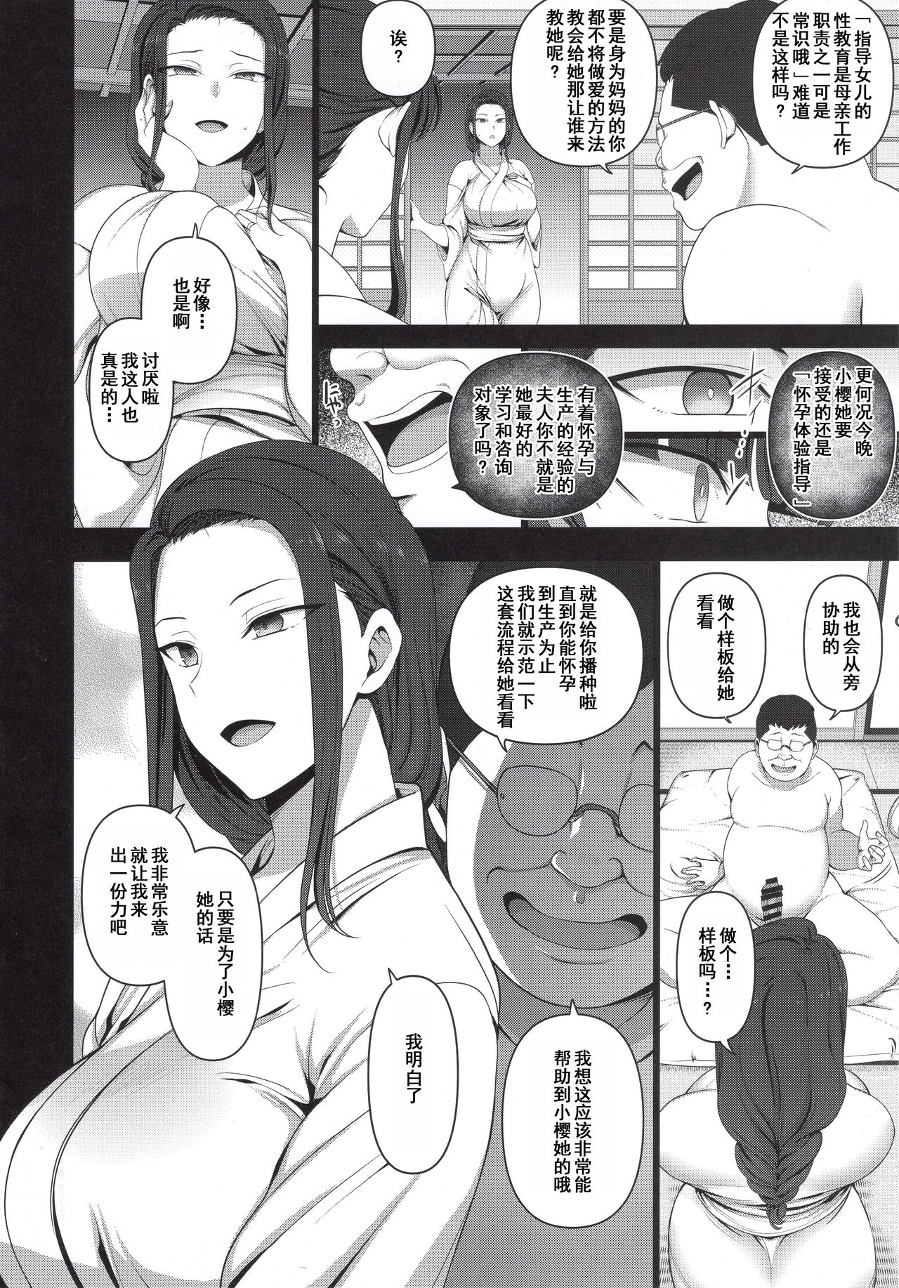 [日本漫画] 催眠性指導4 妊娠体験指導 单本,NTR,熟女人妻,巨乳大奶,眼镜#[65P]-4