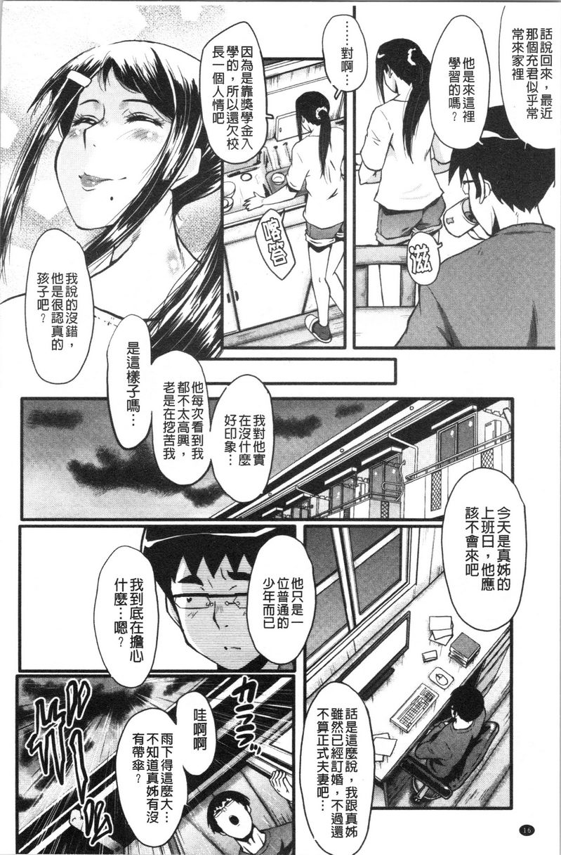 [Manga] My girlfriend was sleepy by a stinky little guy Single book, NTR, mature woman, big breasts, big tits, black stockings, big ass#[19P]-17