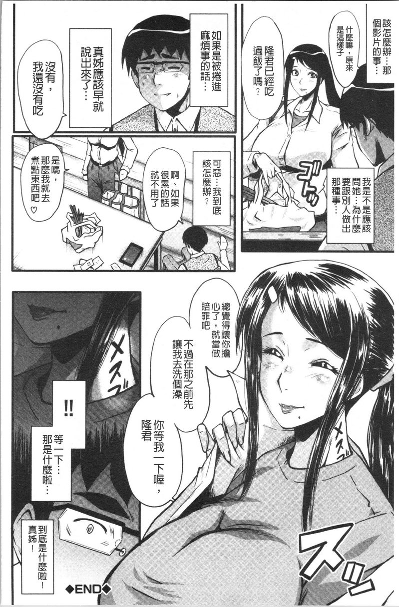 [日本漫画] 我的女友被臭小鬼睡了 单本,NTR,熟女人妻,巨乳大奶,黑丝丝袜,巨尻#[32P]-32
