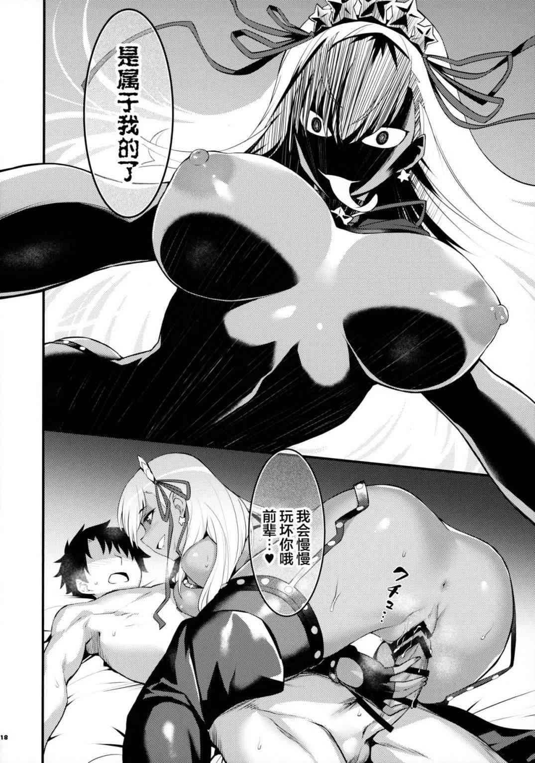 [日本漫画] 泳装BB榨精合约淫荡的最后保养(Fate Grand Order) 同人,巨乳大奶,调教#[94P]-19