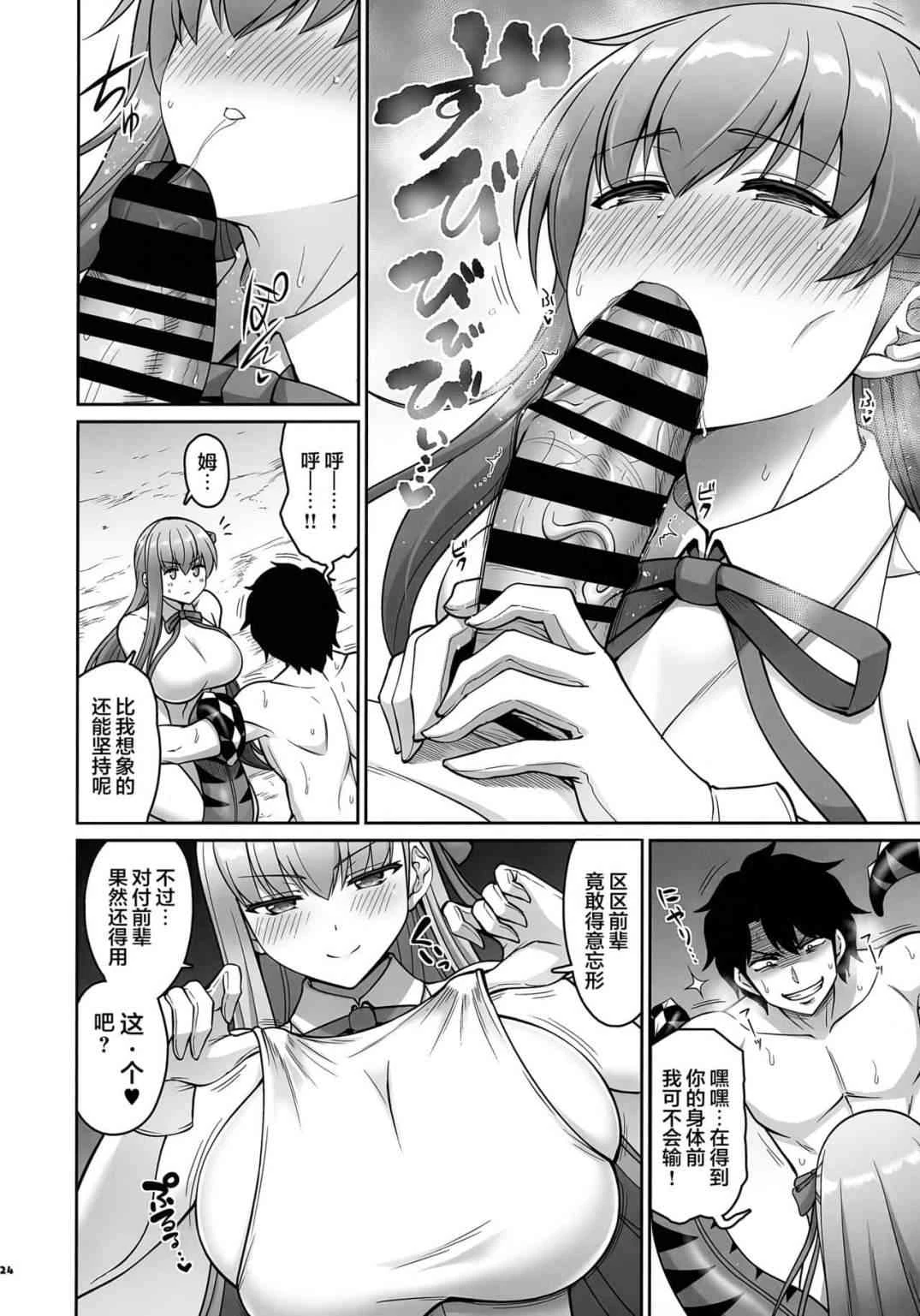 [日本漫画] 泳装BB榨精合约淫荡的最后保养(Fate Grand Order) 同人,巨乳大奶,调教#[94P]-25