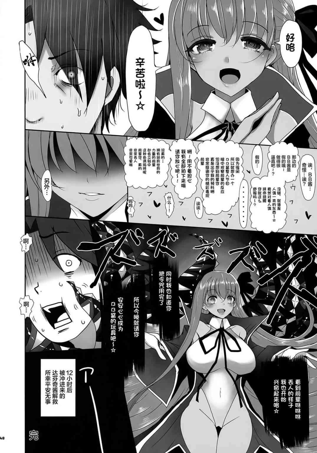 [日本漫画] 泳装BB榨精合约淫荡的最后保养(Fate Grand Order) 同人,巨乳大奶,调教#[94P]-49