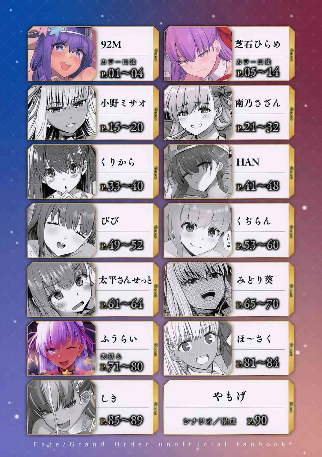 [日本漫画] 泳装BB榨精合约淫荡的最后保养(Fate Grand Order) 同人,巨乳大奶,调教#[94P]-94