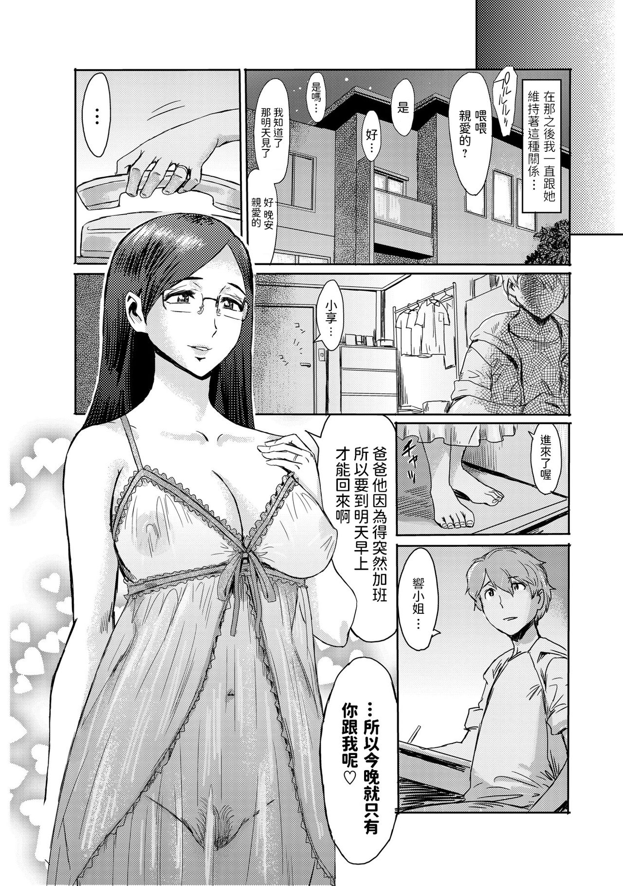 [日本漫画] [Kuroiwa Menou] Biniku Ensou 2 [Chinese] 单本,正太控,熟女人妻,单女,单男#[26P]-26