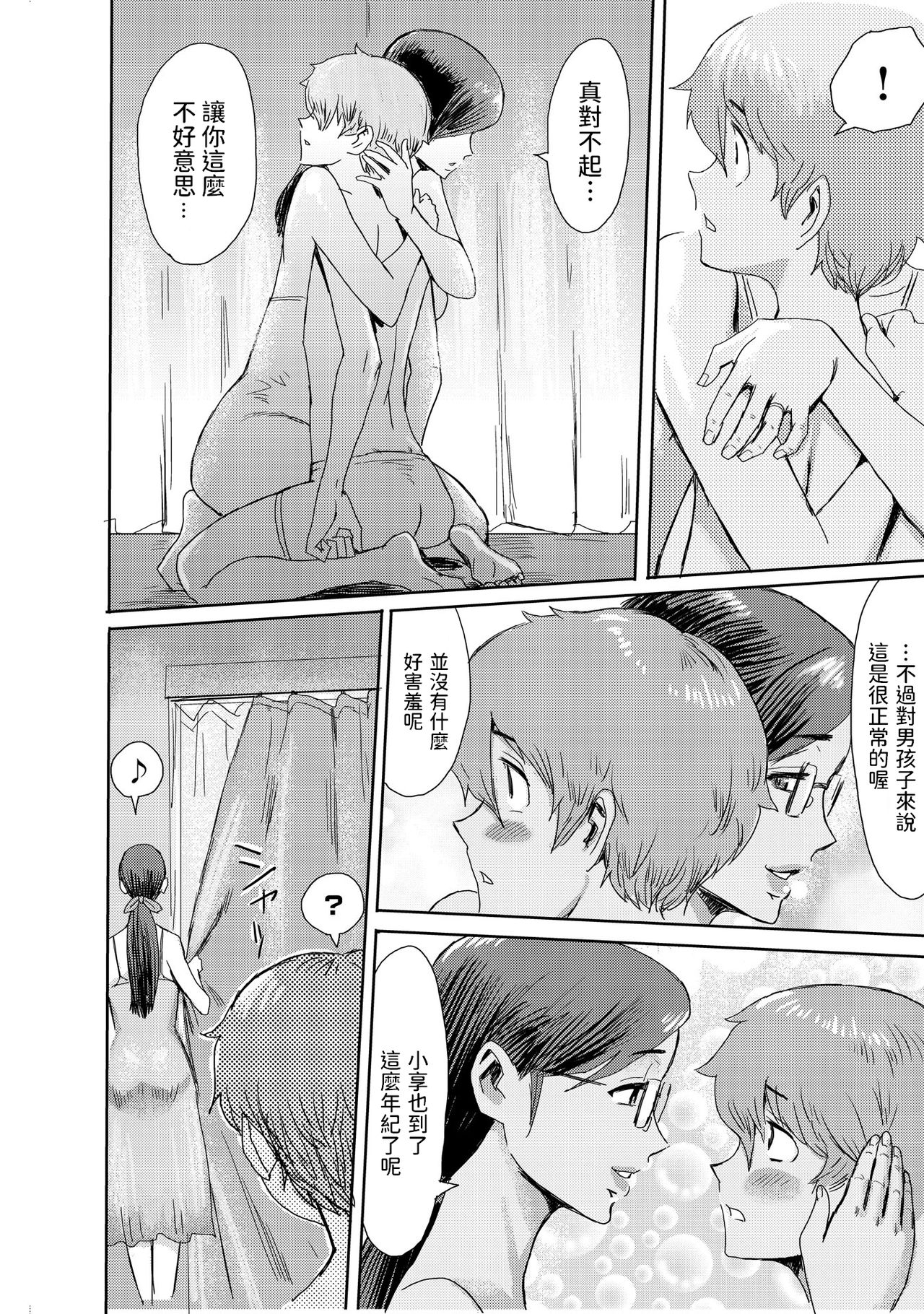 [日本漫画] [Kuroiwa Menou] Biniku Ensou 2 [Chinese] 单本,正太控,熟女人妻,单女,单男#[26P]-8