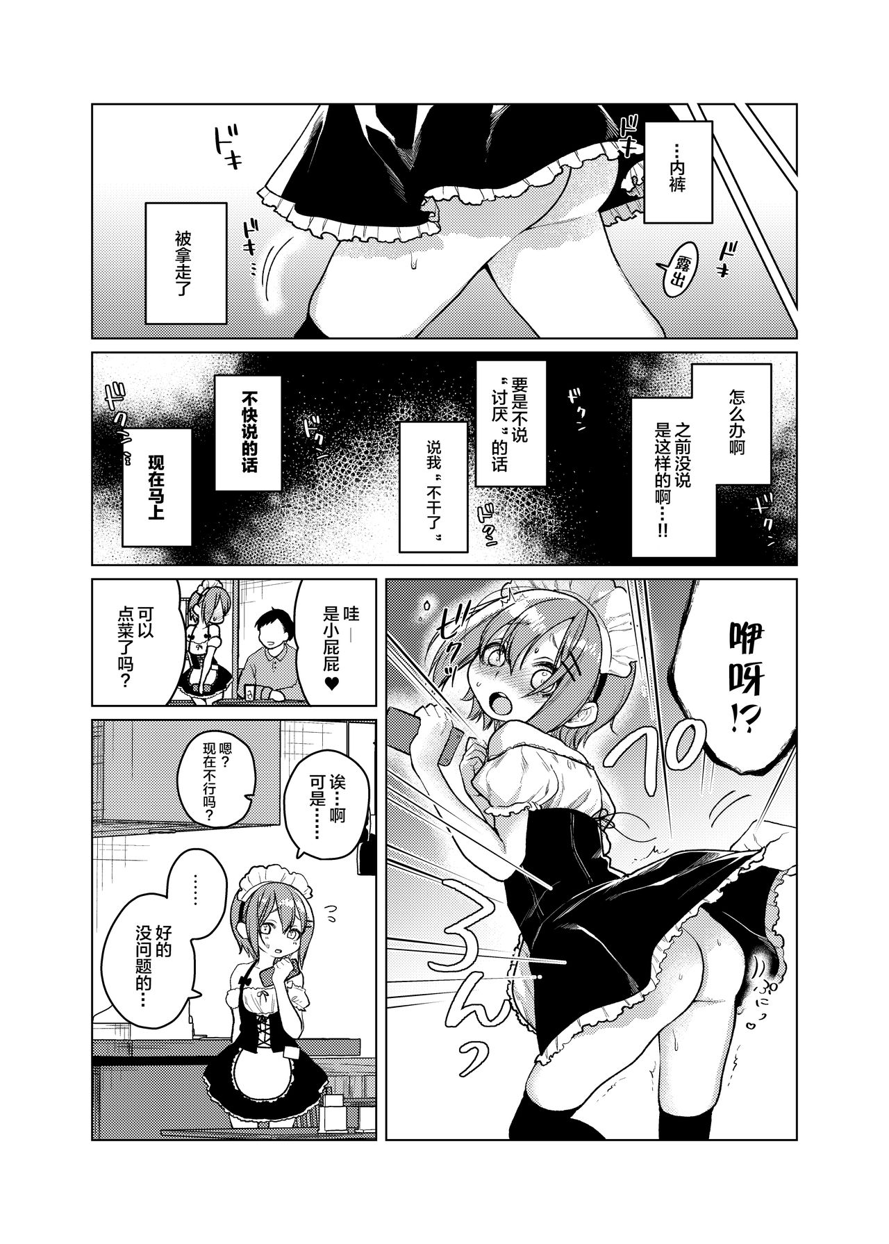 [Manga] [Himitsukessya Usagi (Dancy)] Kn Beit Yame Seasete Kudasai! Single book, loli, group P, stockings#[25P]-12