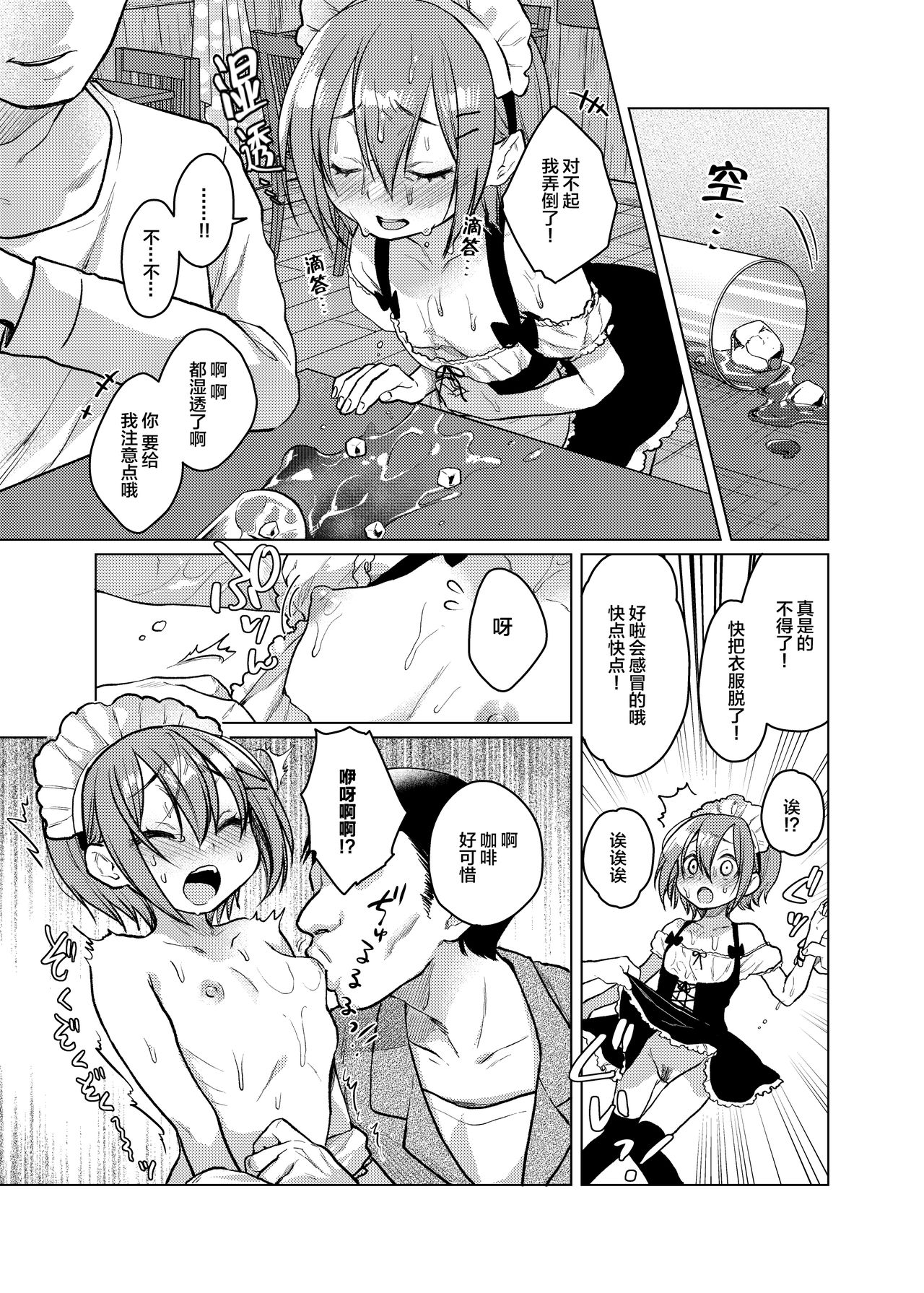 [Manga] [Himitsukessya Usagi (Dancy)] Kn Beit Yame Seasete Kudasai! Single book, loli, group P, stockings#[25P]-15