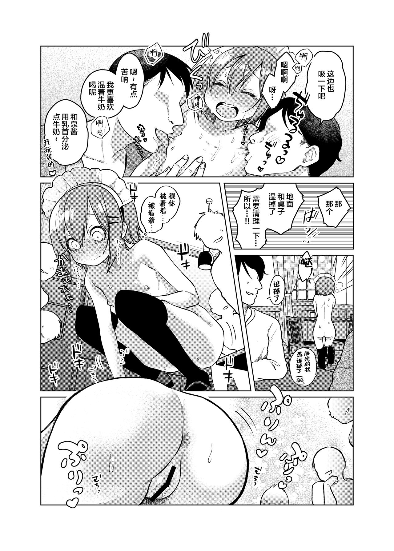 [Manga] [Himitsukessya Usagi (Dancy)] Kn Beit Yame Seasete Kudasai! Single book, loli, group P, stockings#[25P]-16