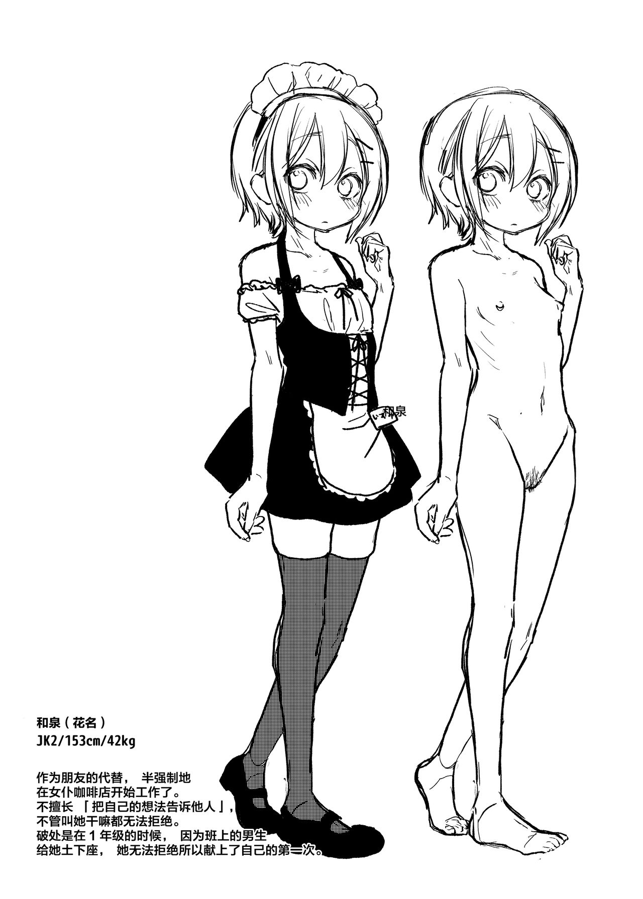 [Manga] [Himitsukessya Usagi (Dancy)] Kn Beit Yame Seasete Kudasai! Single book, loli, group P, stockings#[25P]-21