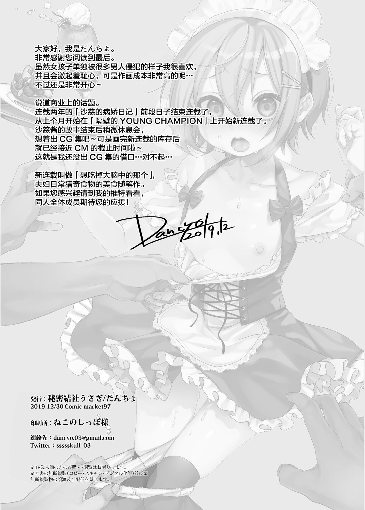 [Manga] [Himitsukessya Usagi (Dancy)] Kn Beit Yame Seasete Kudasai! Single book, loli, group P, stockings#[25P]-22