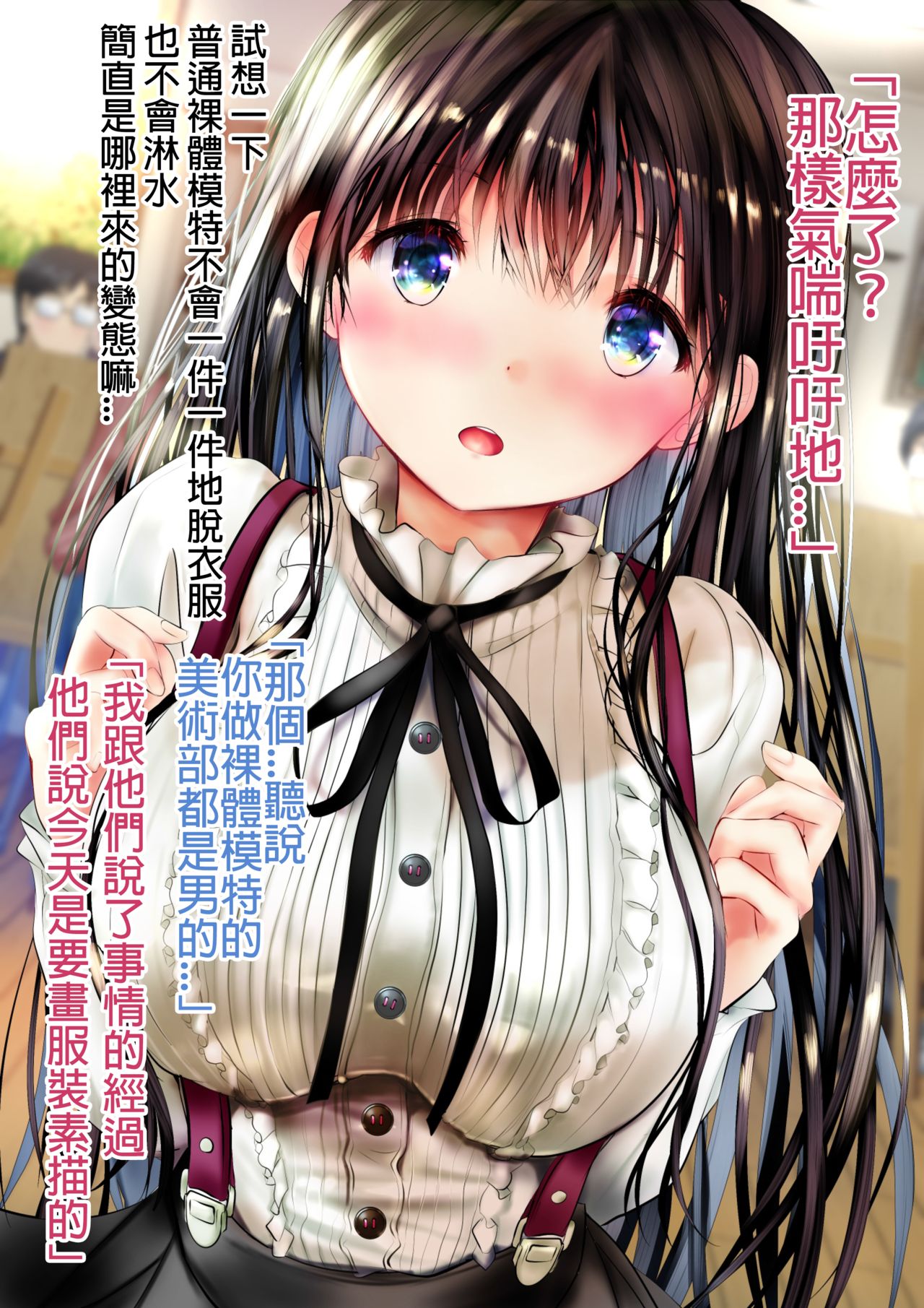 [日本漫画] [Ogatatei] Osananajimi ga Machigatte Nude Model o Shite shimau Web Kanzenba  单本,眼镜,巨乳大奶,单女#[65P]-36