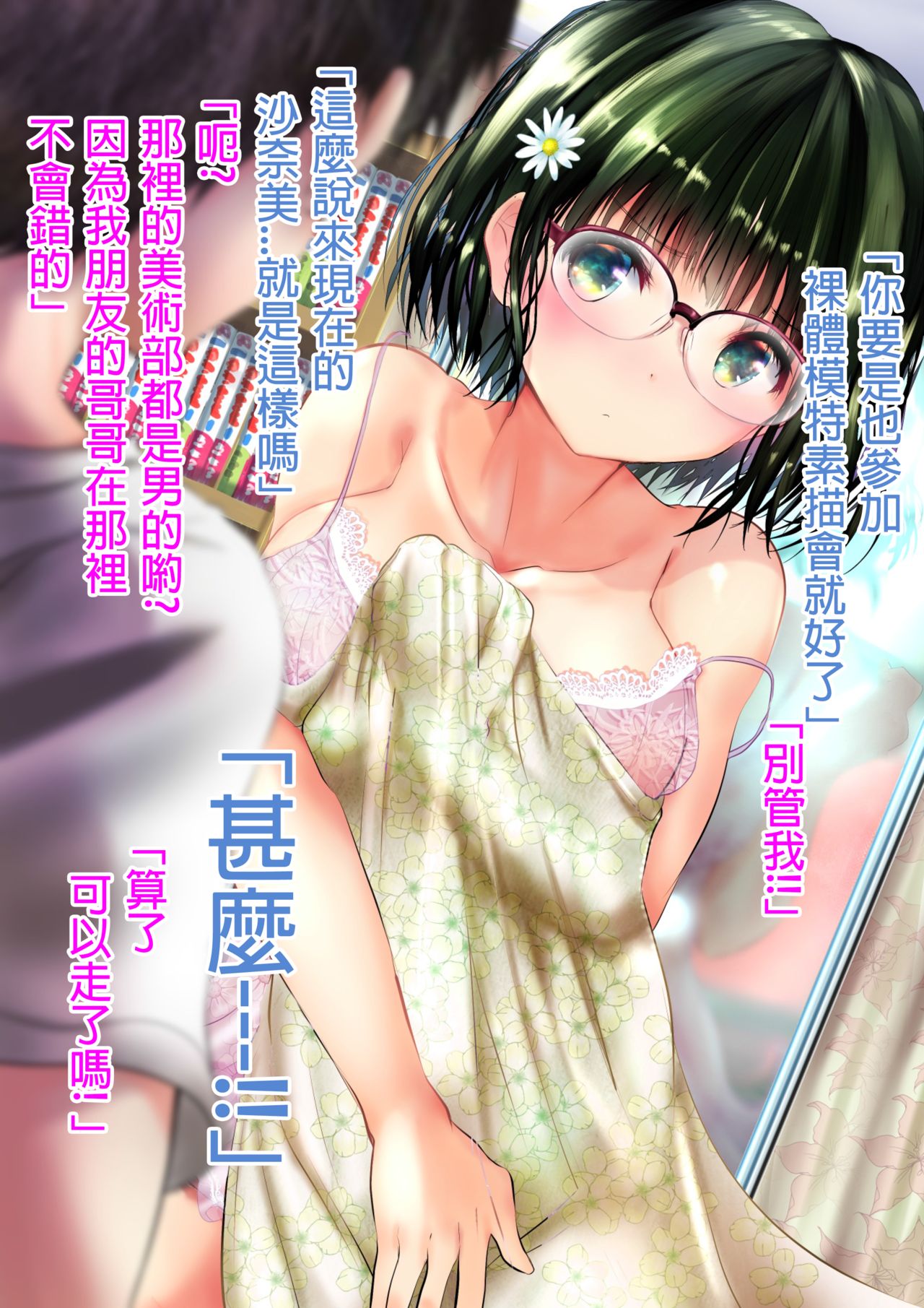[日本漫画] [Ogatatei] Osananajimi ga Machigatte Nude Model o Shite shimau Web Kanzenba  单本,眼镜,巨乳大奶,单女#[65P]-45