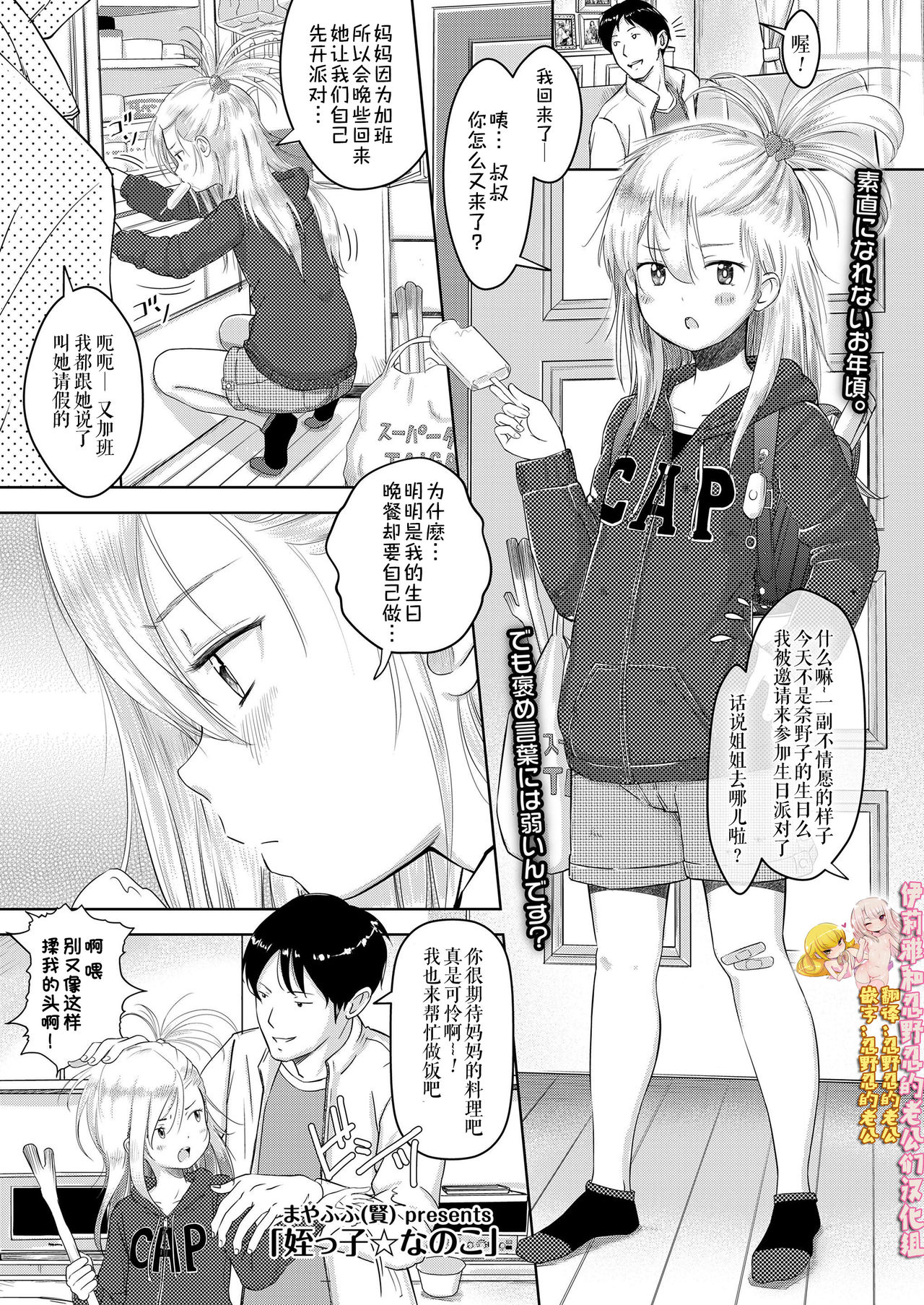 [日本漫画] [Mayafufu -Kakko- Kashikoi] Meikko Nanoko (COMIC LO 2019-08)  单本,萝莉,单女,单男,口交#[26P]-1
