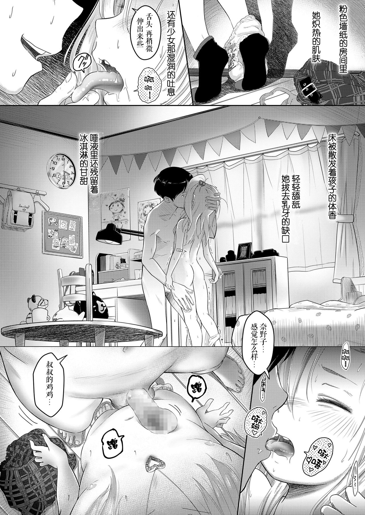 [日本漫画] [Mayafufu -Kakko- Kashikoi] Meikko Nanoko (COMIC LO 2019-08)  单本,萝莉,单女,单男,口交#[26P]-10