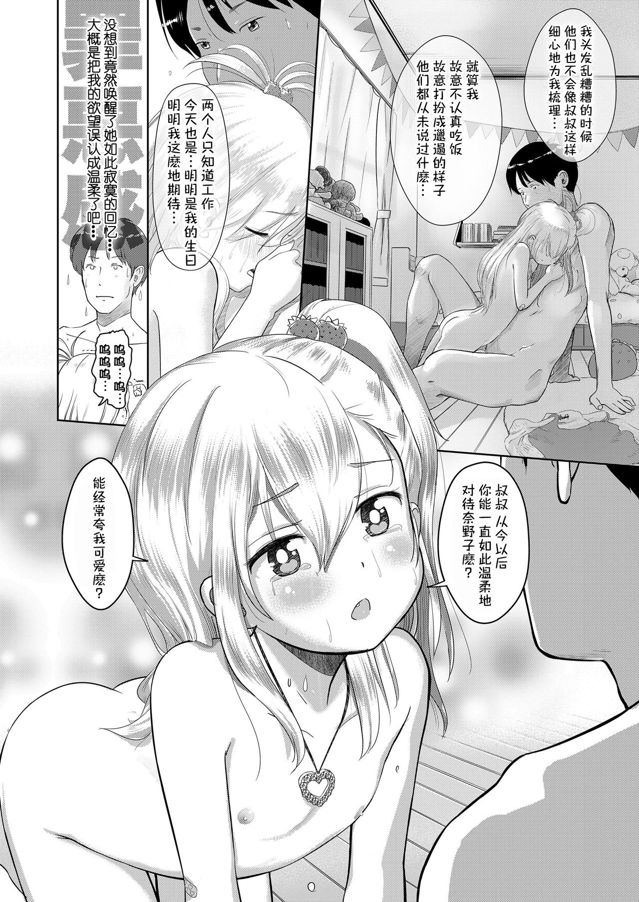 [日本漫画] [Mayafufu -Kakko- Kashikoi] Meikko Nanoko (COMIC LO 2019-08)  单本,萝莉,单女,单男,口交#[26P]-18