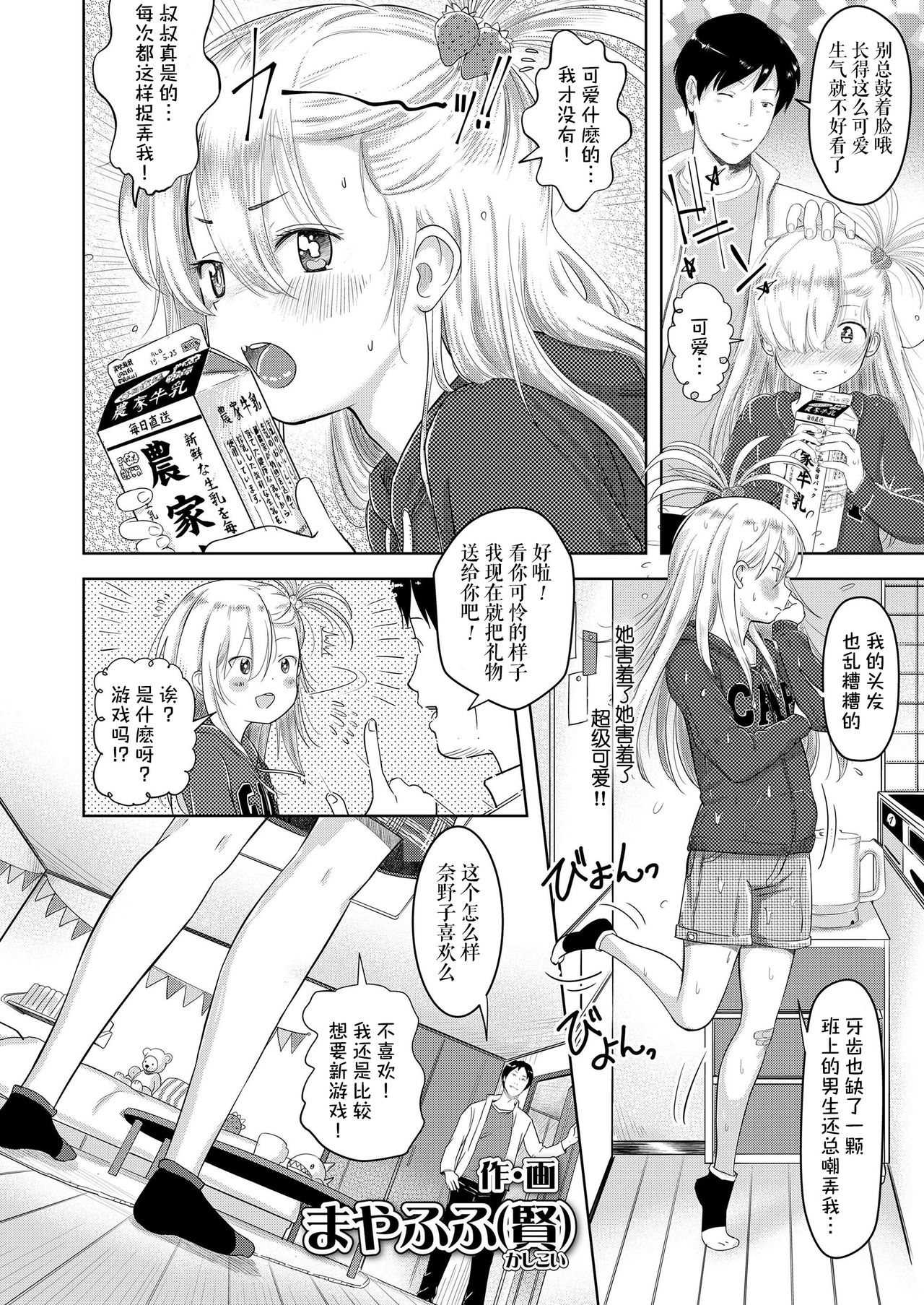 [日本漫画] [Mayafufu -Kakko- Kashikoi] Meikko Nanoko (COMIC LO 2019-08)  单本,萝莉,单女,单男,口交#[26P]-2