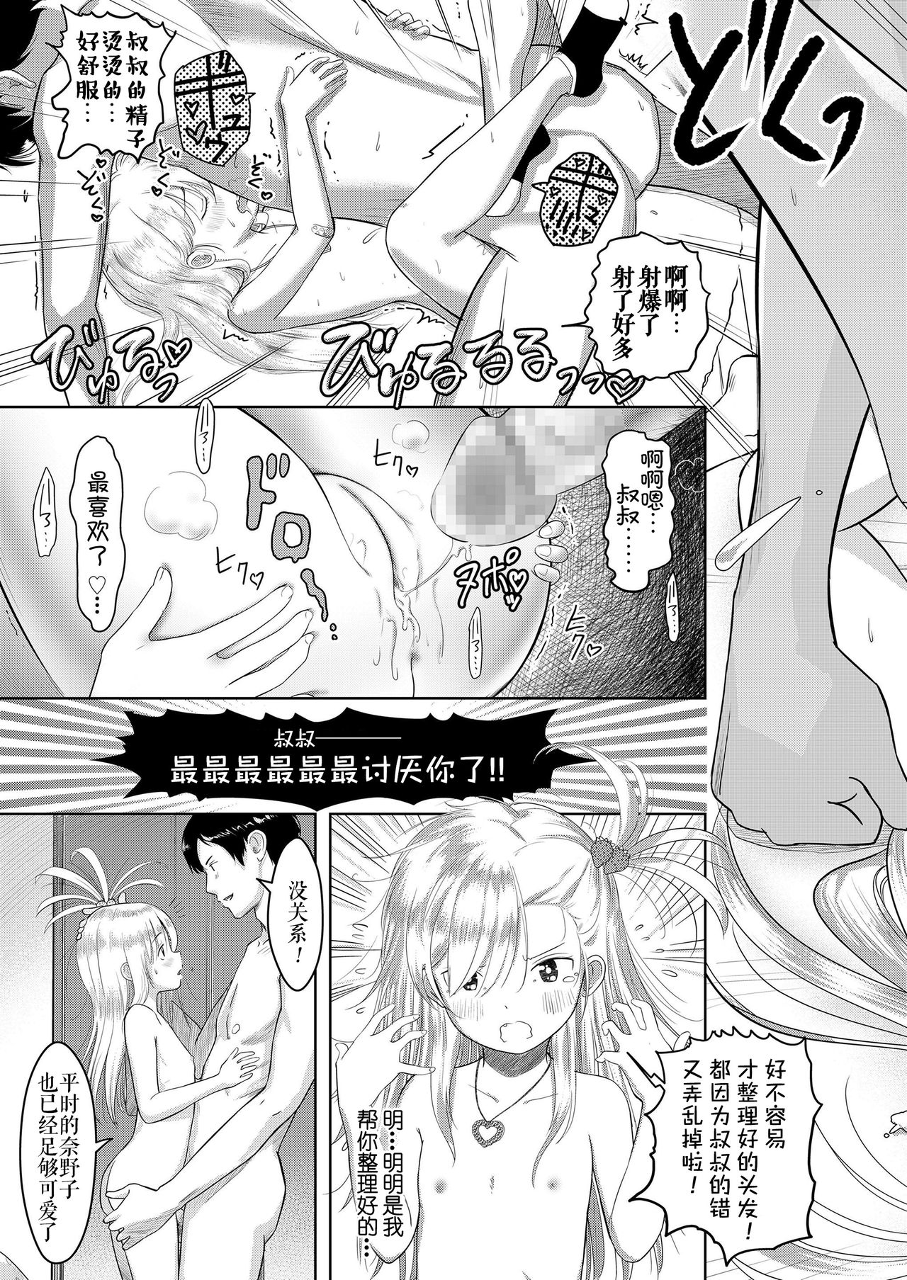 [日本漫画] [Mayafufu -Kakko- Kashikoi] Meikko Nanoko (COMIC LO 2019-08)  单本,萝莉,单女,单男,口交#[26P]-25