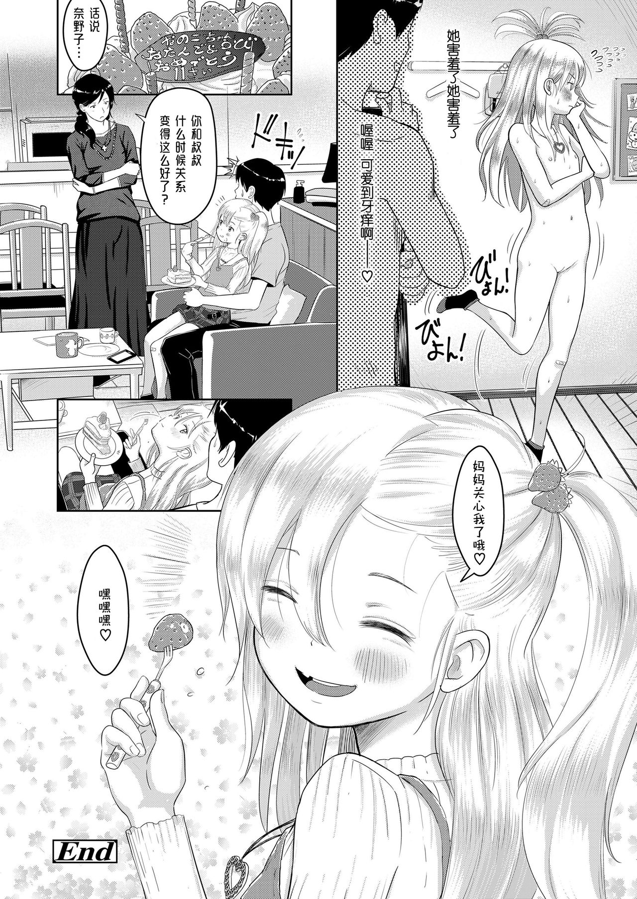 [日本漫画] [Mayafufu -Kakko- Kashikoi] Meikko Nanoko (COMIC LO 2019-08)  单本,萝莉,单女,单男,口交#[26P]-26