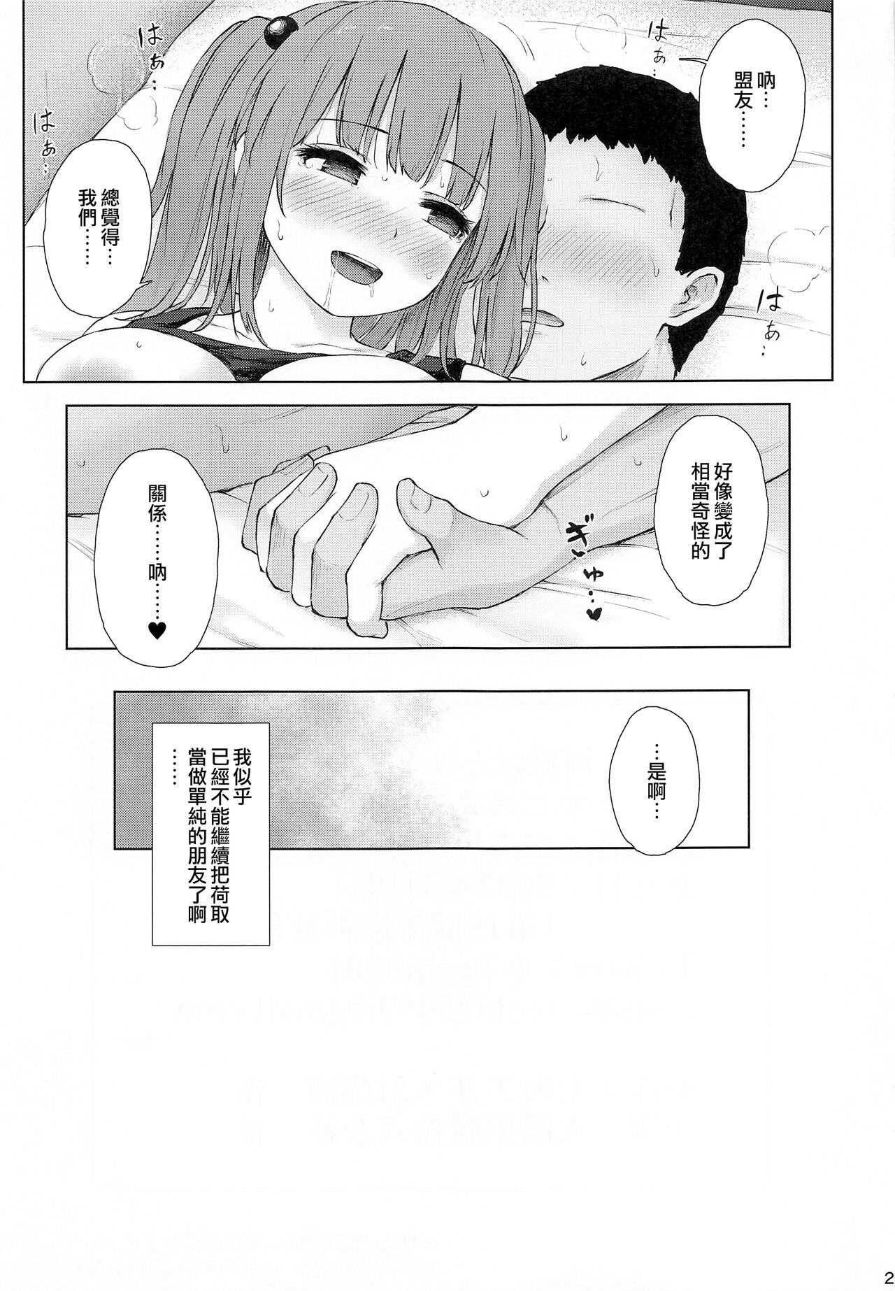 [日本漫画] (Reitaisai 19) [Tekomenchi (Techi)] Kawashiro Nitori to Himitsu no Meiyuu  河城荷取與秘密的盟友 (Touhou Project  单本,单女,单男#[26P]-24